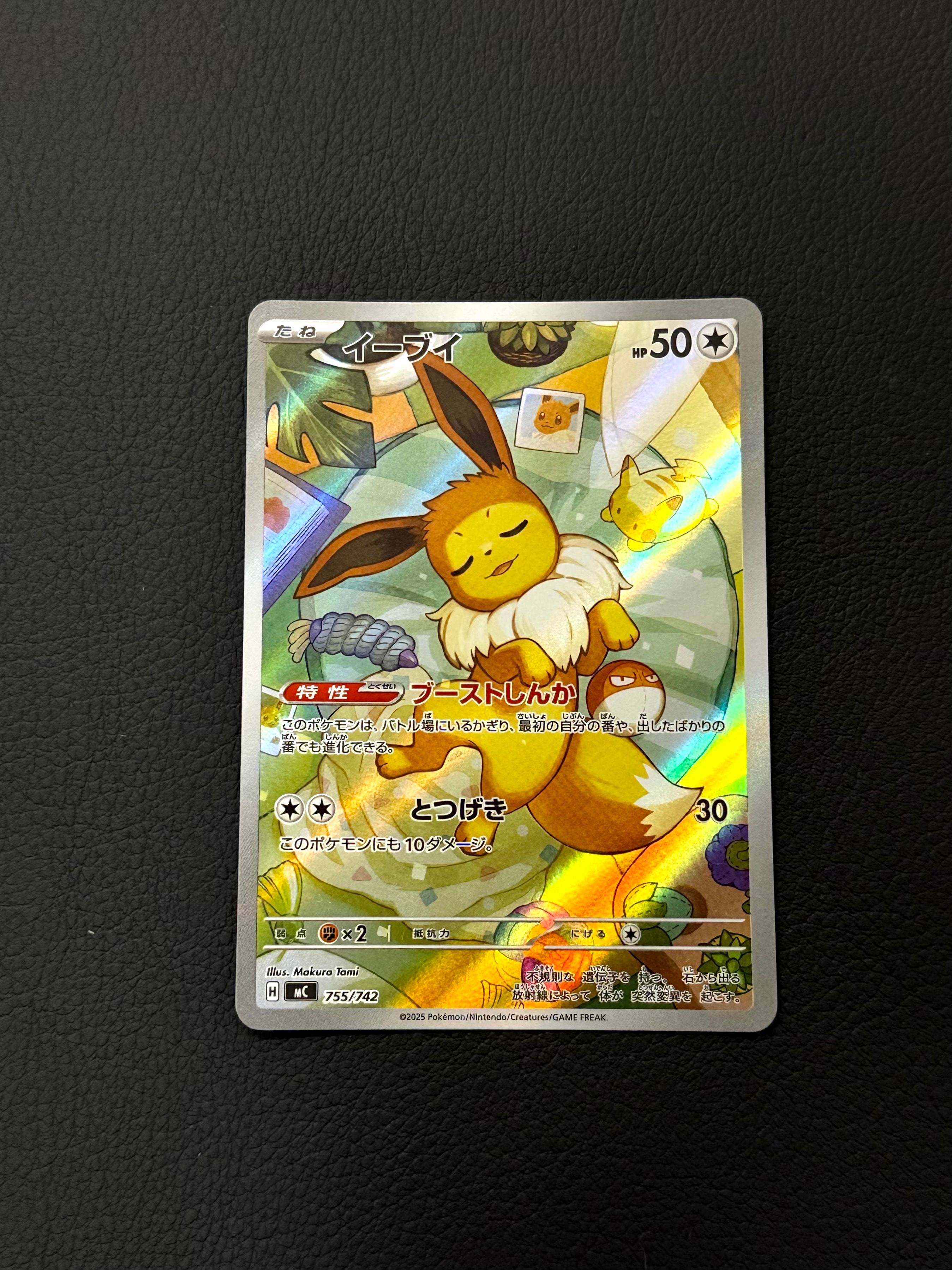 イーブイ AR仕様 [MC 755/742](スタートデッキ100「バトルコレクション」)