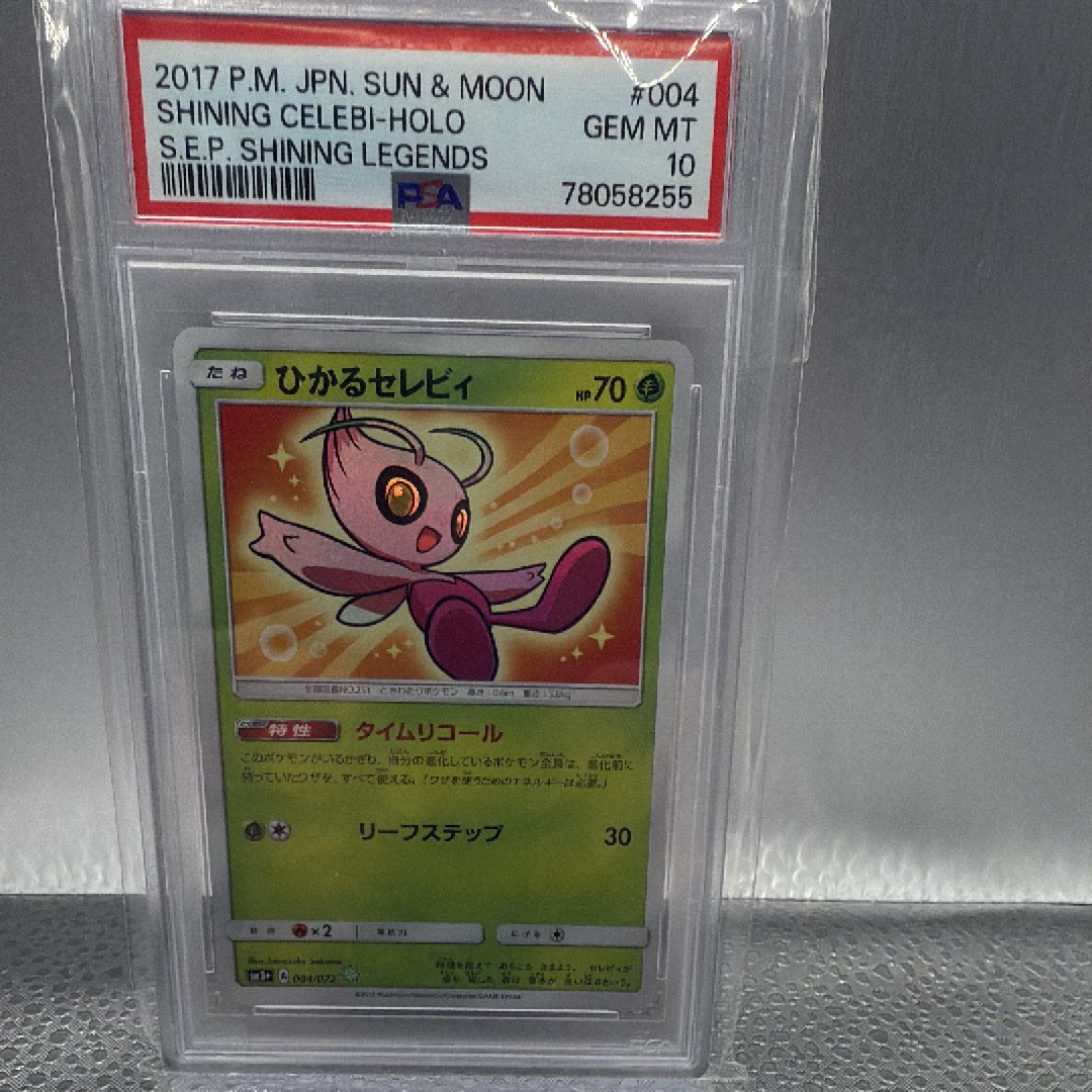 ひかるセレビィ H[SM3+ 004/072](強化拡張パック「ひかる伝説」)