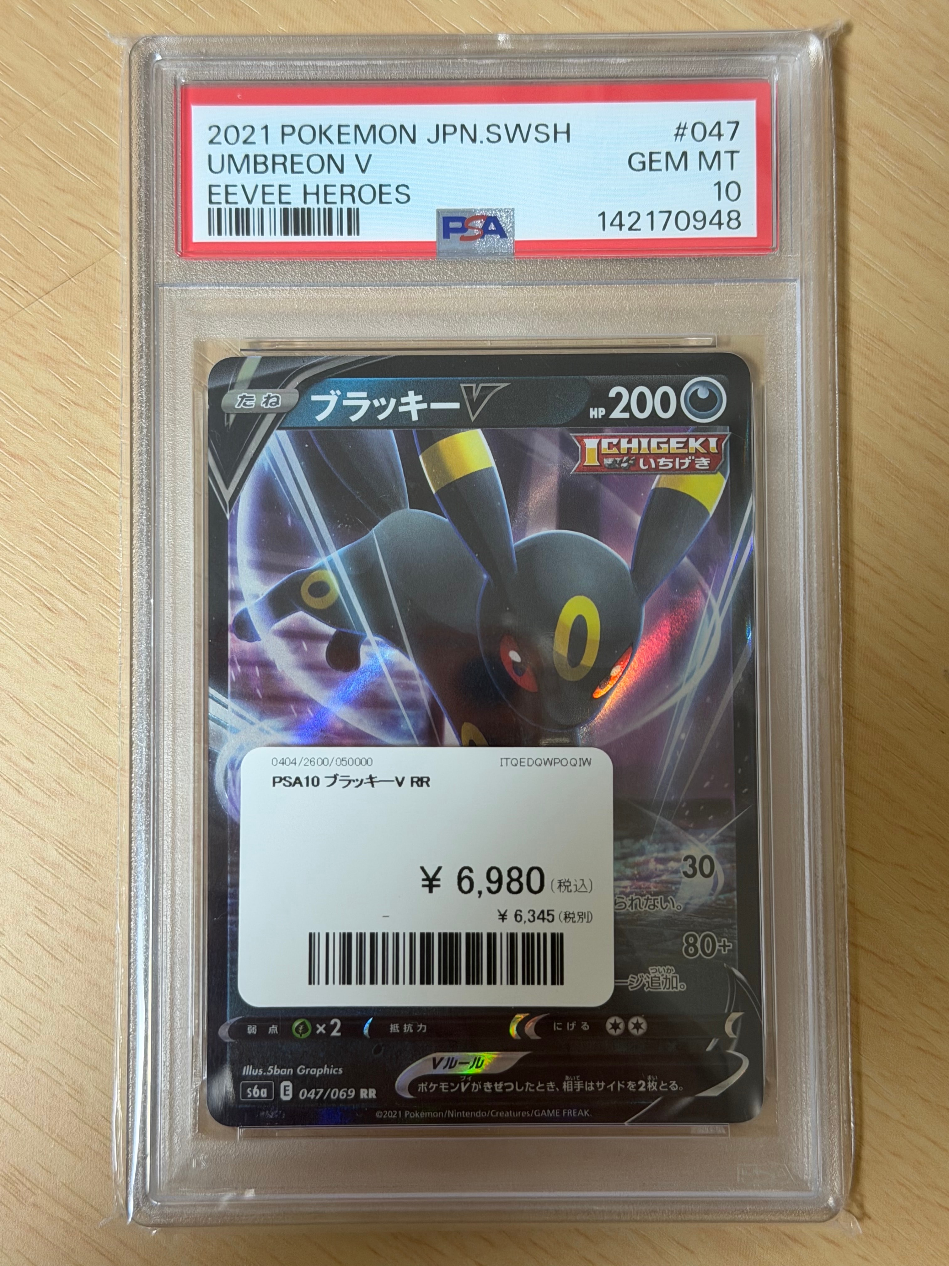 ブラッキーV RR[S6a 047/069](強化拡張パック「イーブイヒーローズ」)