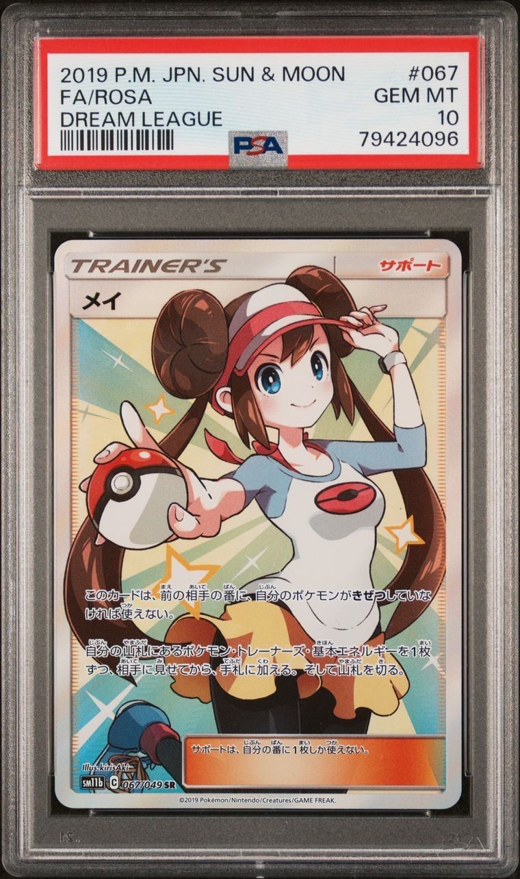 メイ SR[SM11b 067/049](強化拡張パック「ドリームリーグ」)