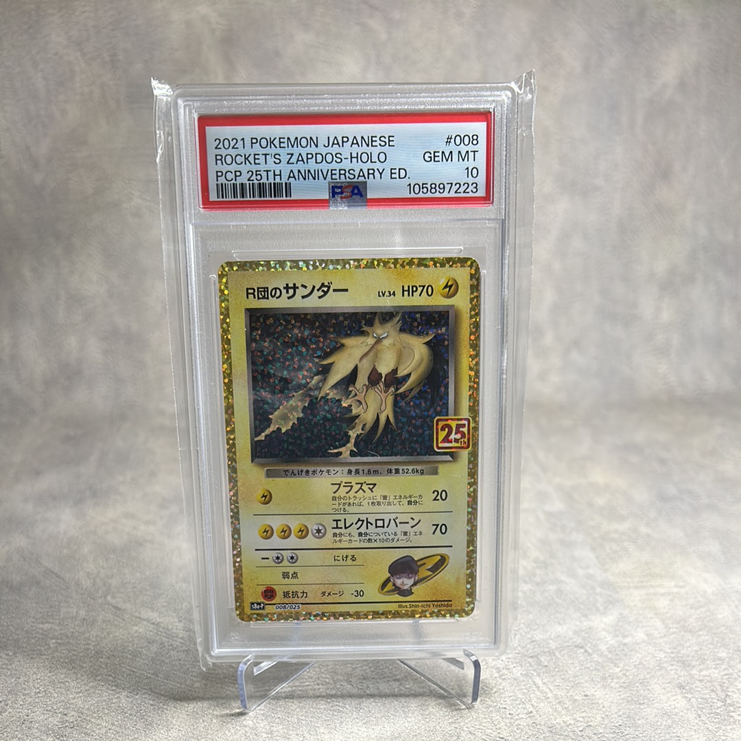 R団のサンダー(25th): プロモ[025 008](プロモカードパック 25th ANNIVERSARY edition「S8a-P」)