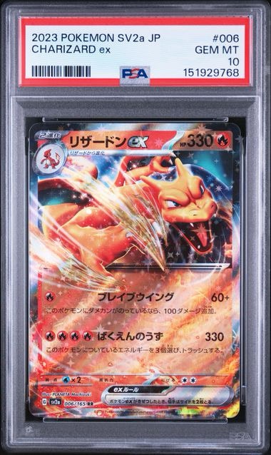 リザードンex RR[SV2a 006/165](強化拡張パック「ポケモンカード151」)