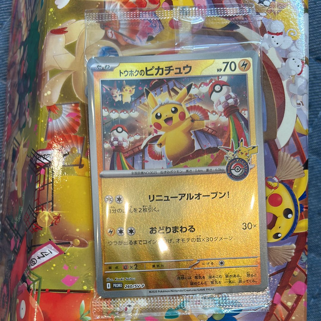 トウホクのピカチュウ P [SV-P 260](スペシャルBOX「ポケモンセンタートウホク」)