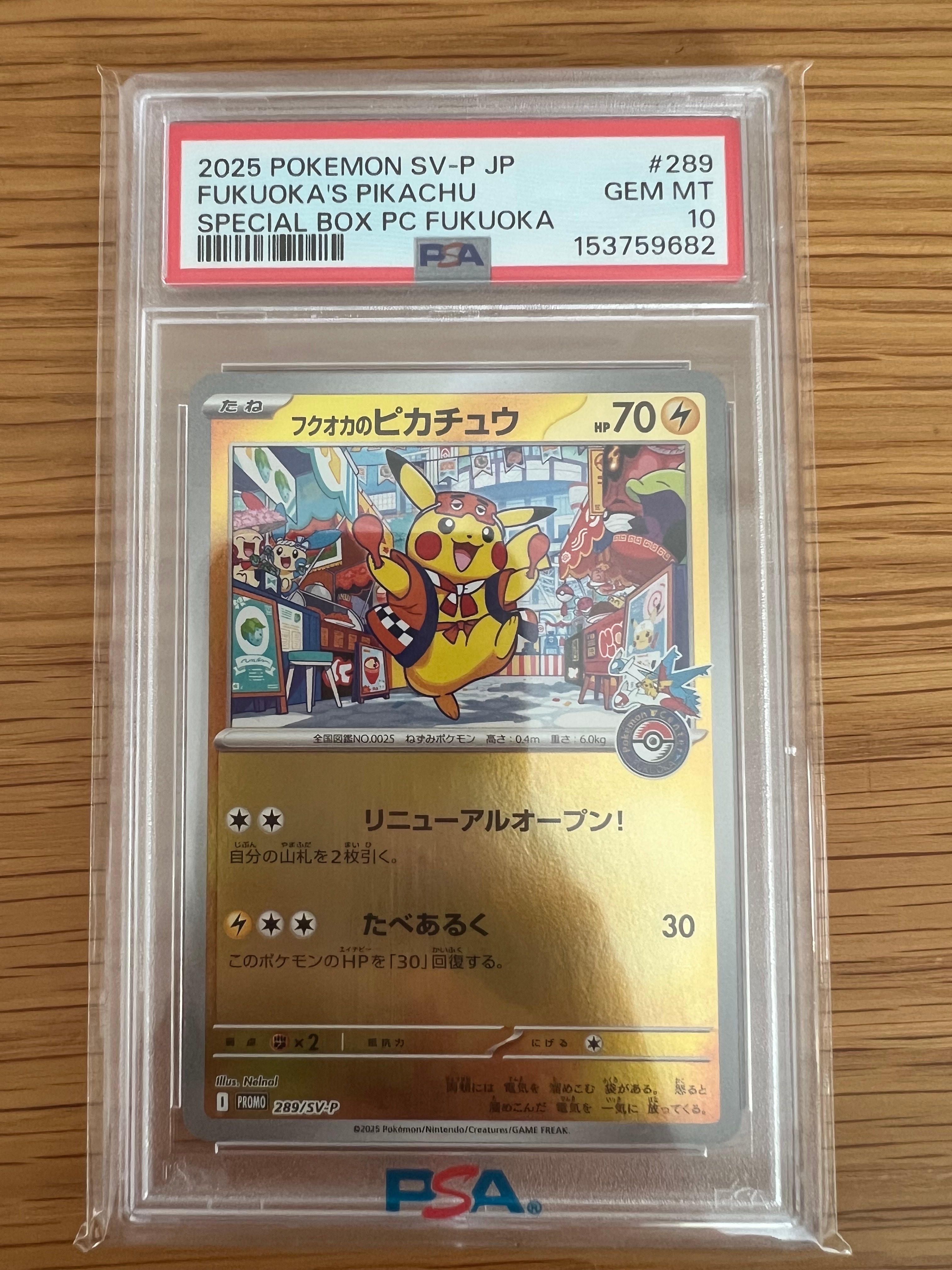 フクオカのピカチュウ P [SV-P 289](スペシャルBOX「ポケモンセンターフクオカ」)
