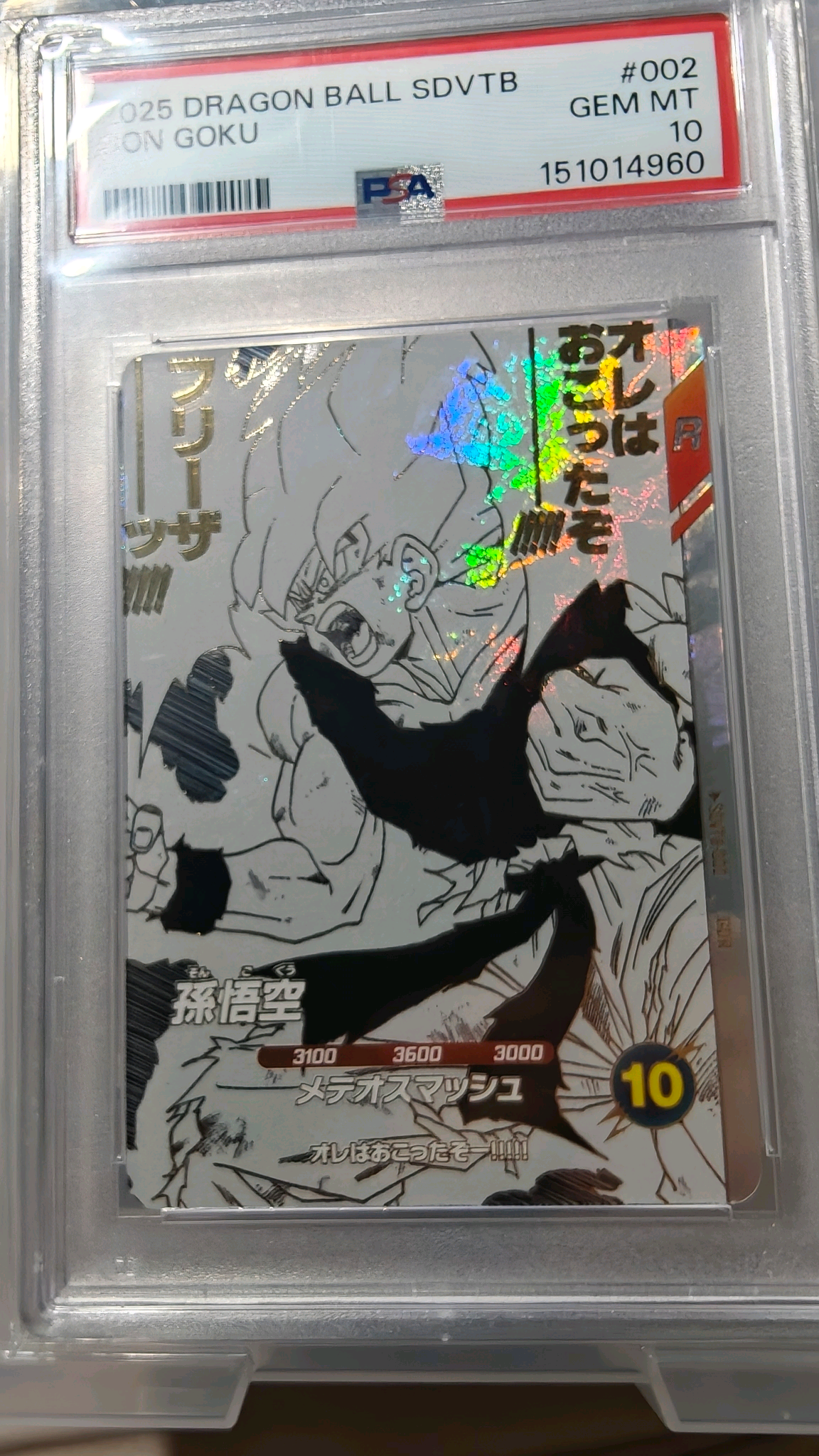 孫悟空 GDR [SDVTB-002](ドラゴンボールスーパーダイバーズ「9ポケット
