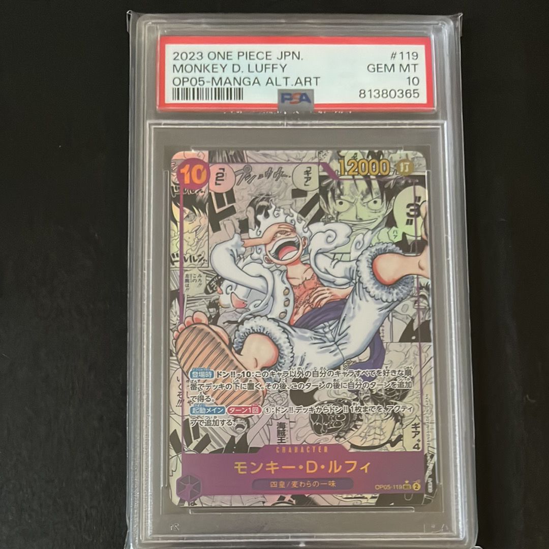 モンキー・D・ルフィ SEC-SP (コミパラ) [OP05-119](ブースターパック「新時代の主役」)