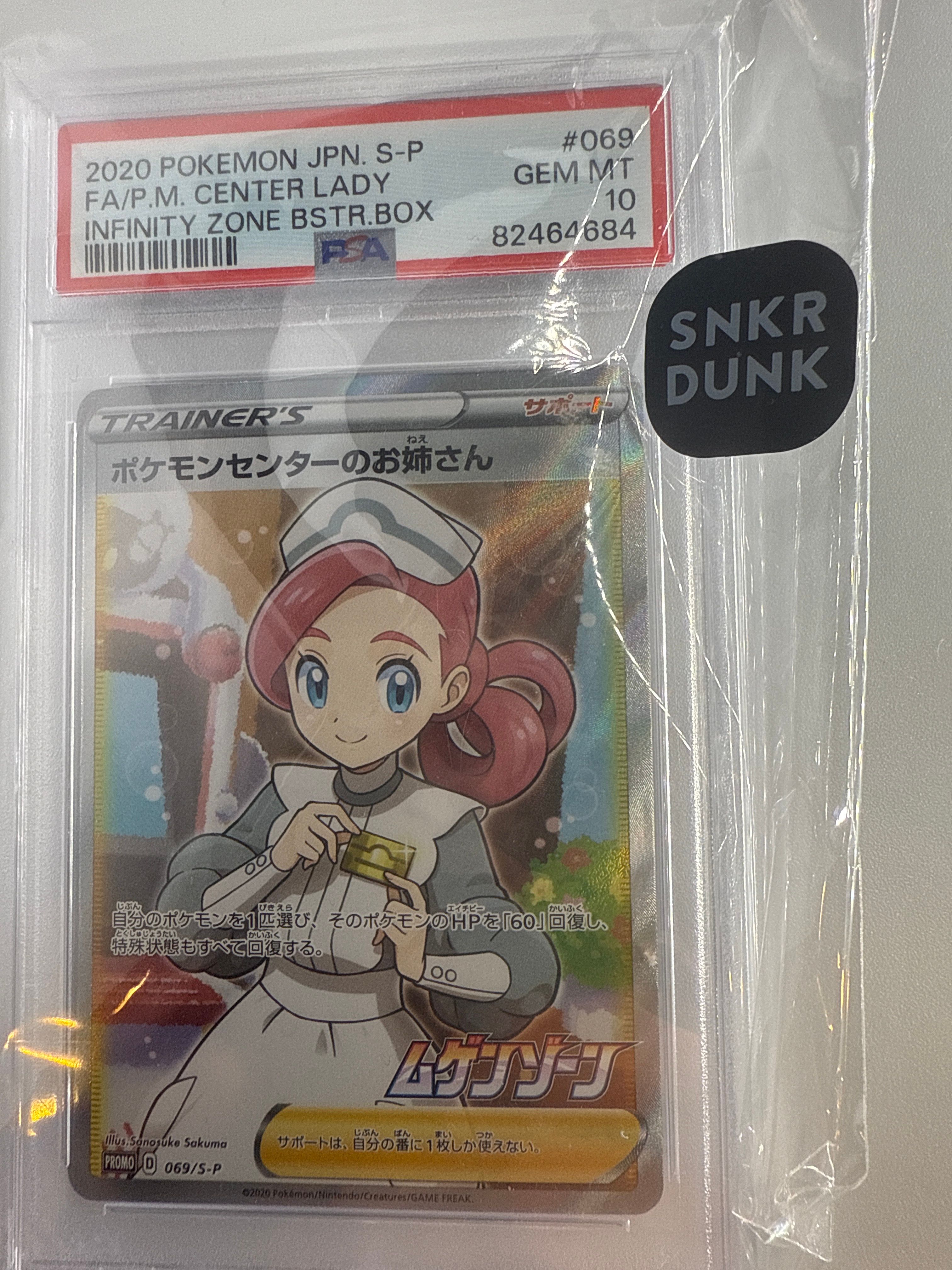 ポケモンセンターのお姉さん: プロモ[S-P 069](プロモーションカード「S-P」)