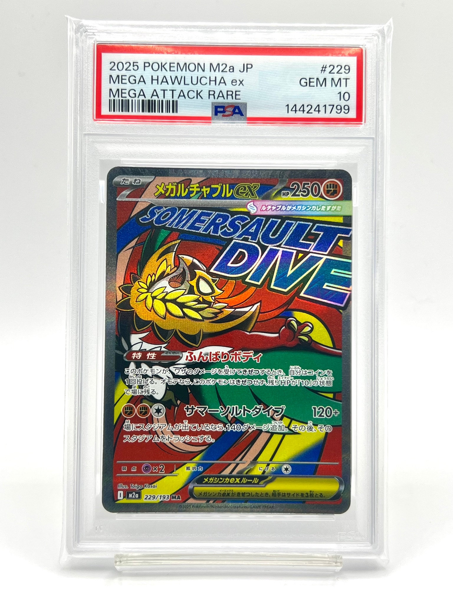 メガルチャブルex MA [M2a 229/193](ハイクラスパック「MEGAドリームex