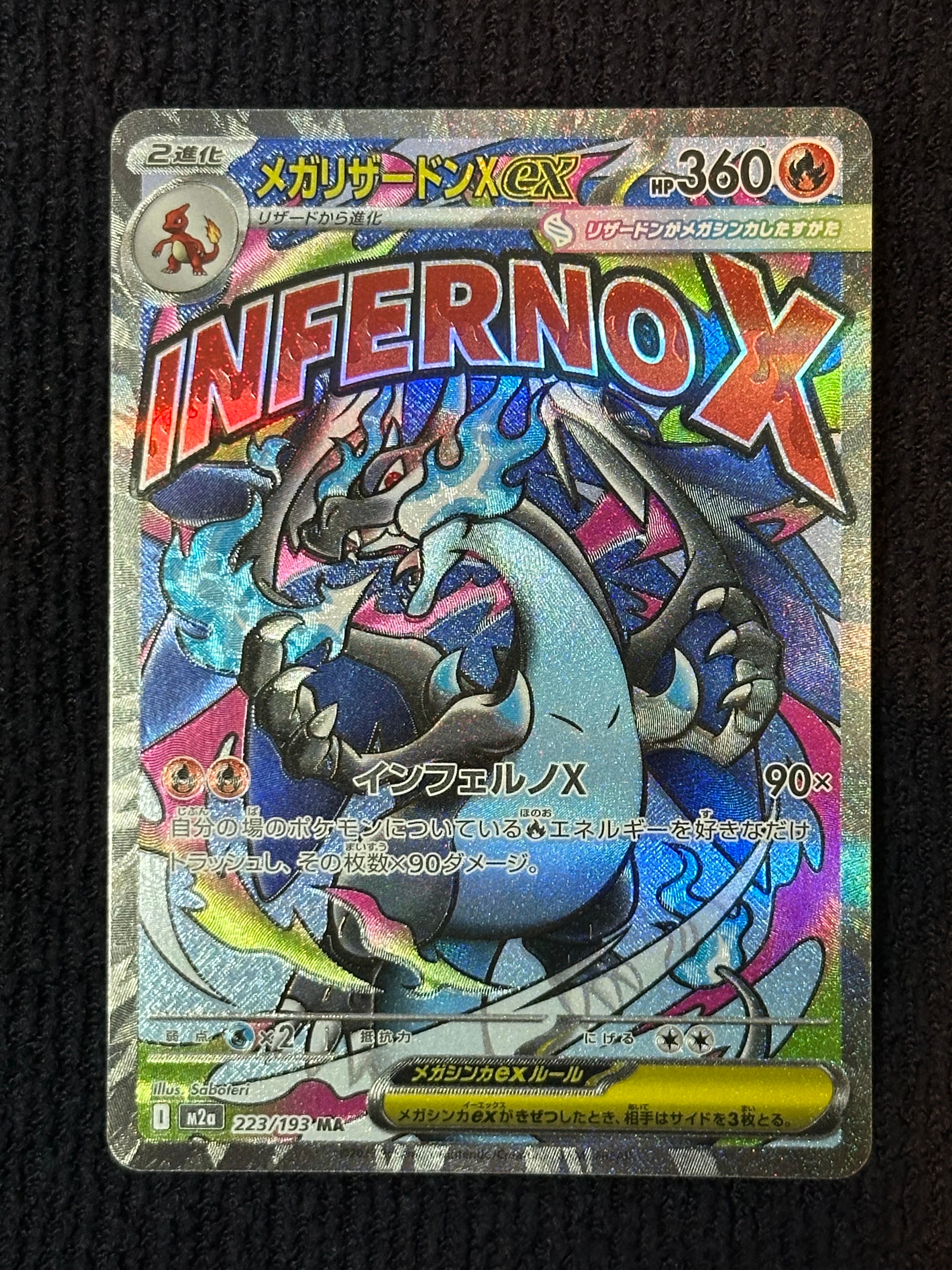 メガリザードンXex MA [M2a 223/193](ハイクラスパック「MEGAドリームex」)