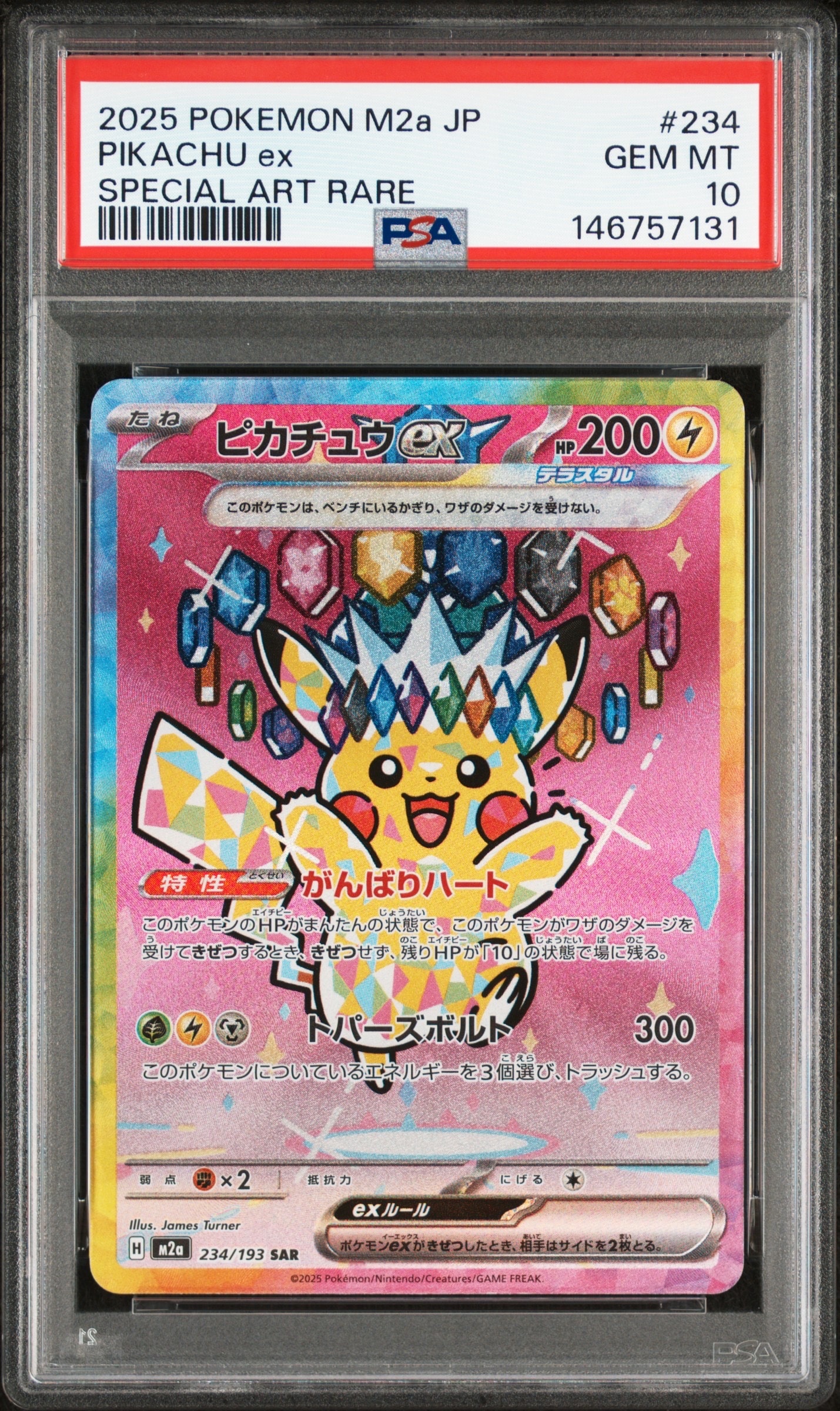 ピカチュウex SAR [M2a 234/193](ハイクラスパック「MEGAドリームex
