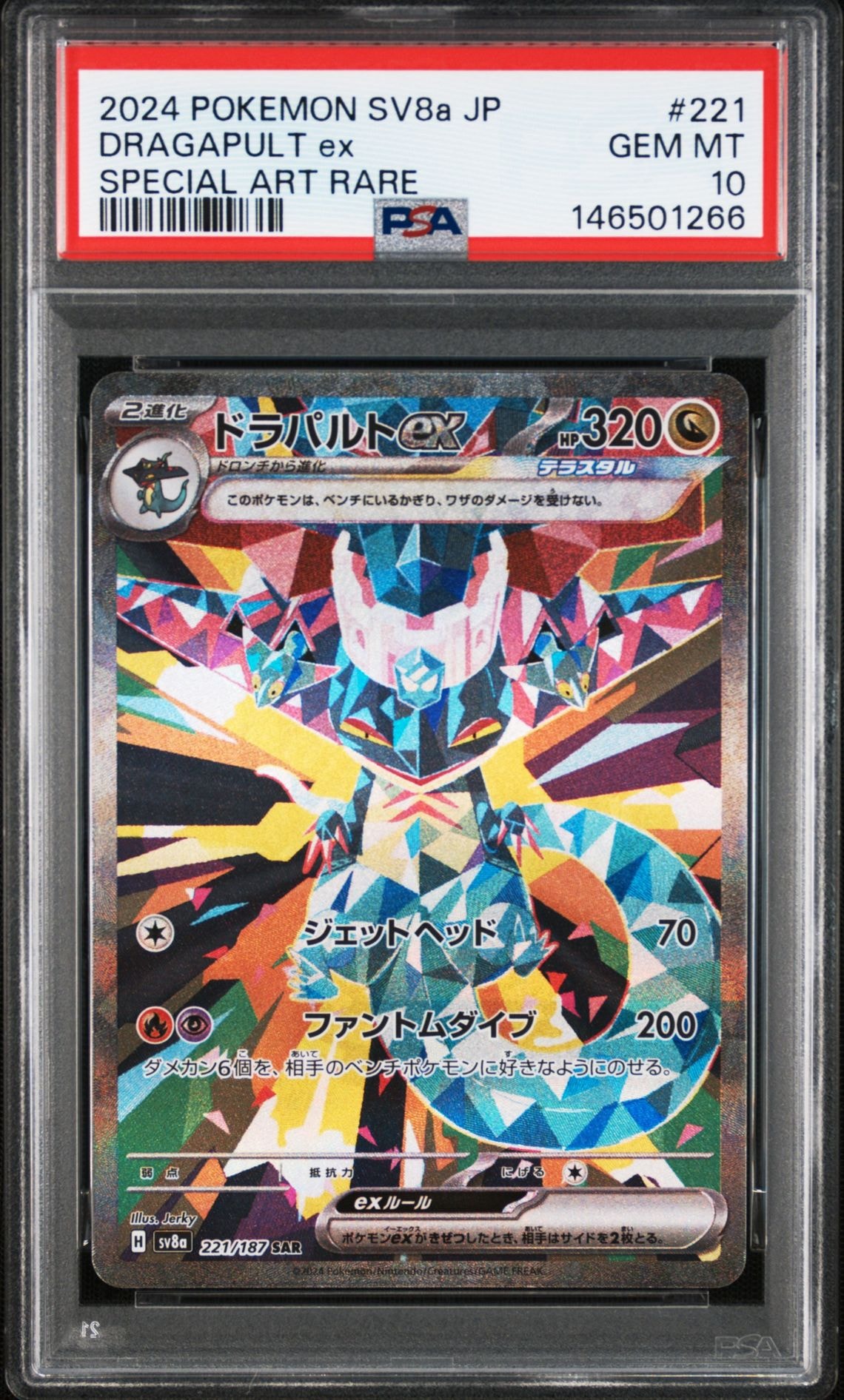 ドラパルトex SAR [SV8a 221/187](ハイクラスパック「テラスタルフェス