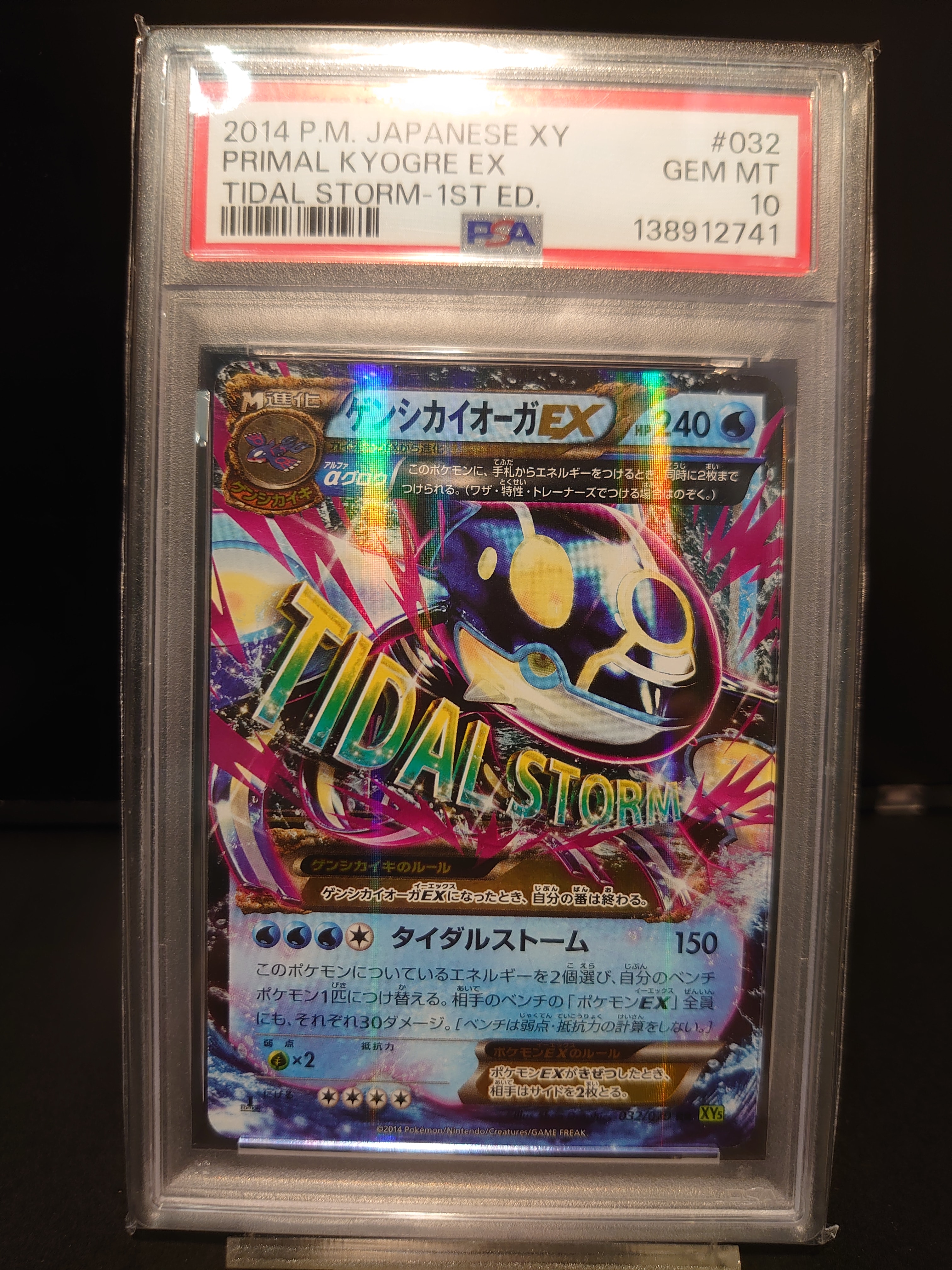 PSA9】ゲンシカイオーガEX RR [XY5 032/070](拡張パック「タイダル