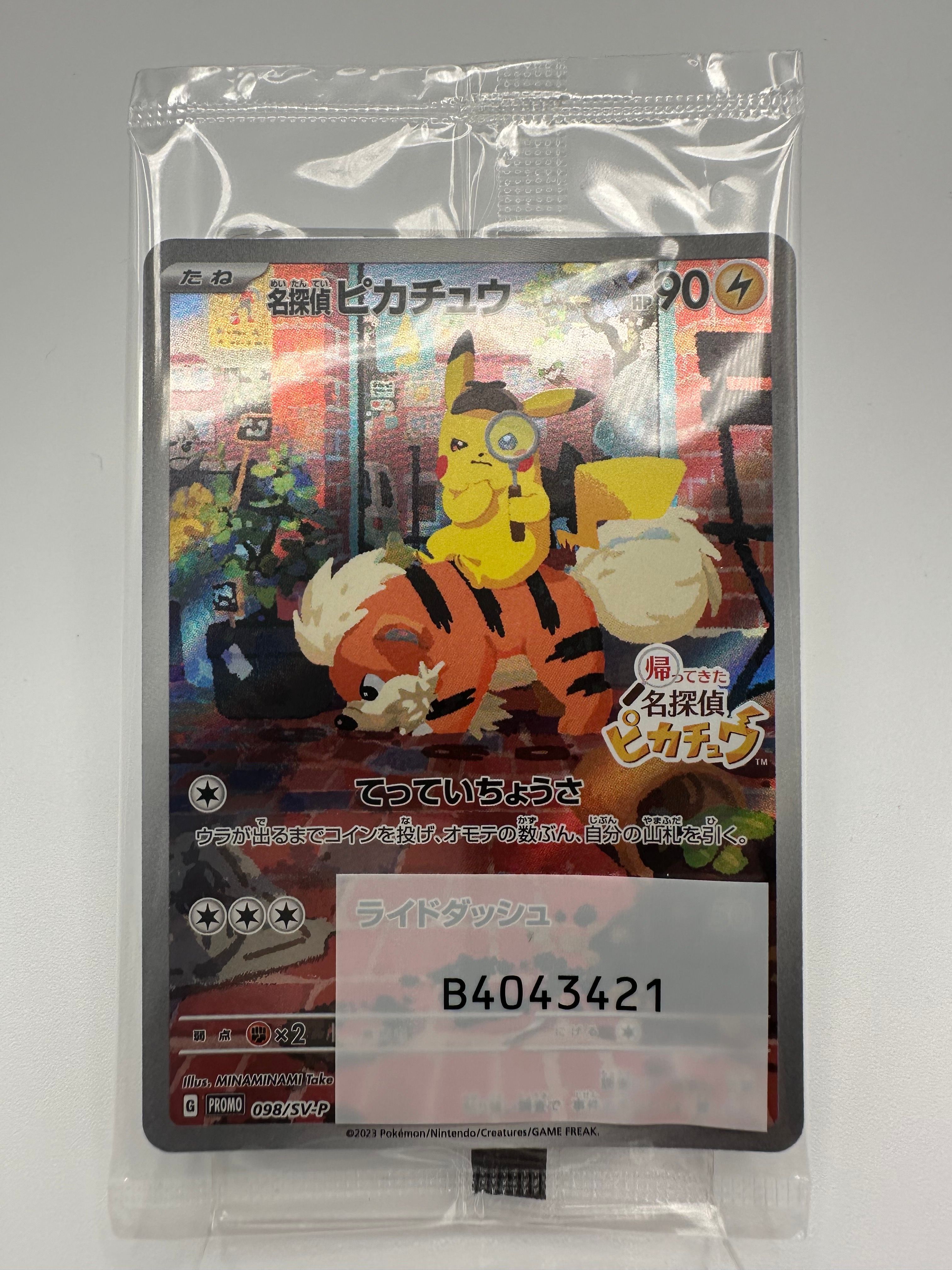 名探偵ピカチュウ: プロモ [SV-P 098](プロモーションカード「SV-P」)