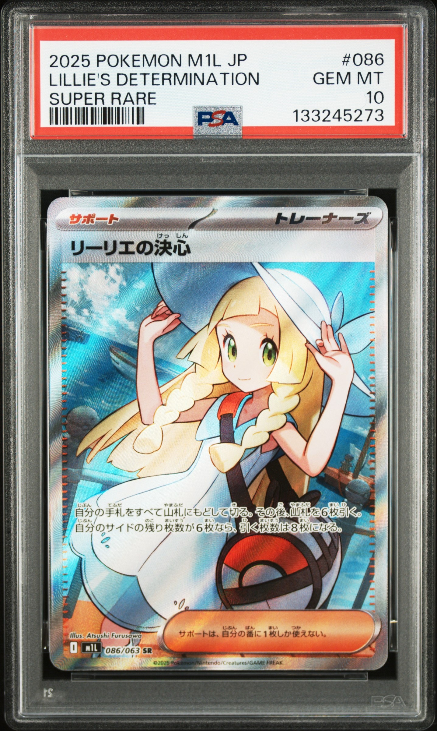 リーリエの決心 SR [M1L 086/063](拡張パック「メガブレイブ」)