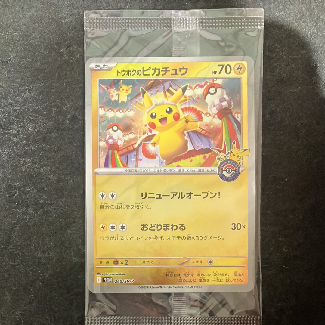 状態A】ヒロシマのピカチュウ P [SV-P 261](スペシャルBOX「ポケモン
