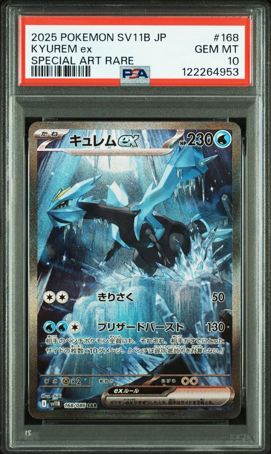 キュレムex SAR [SV11B 168/086](拡張パック「ブラックボルト」)