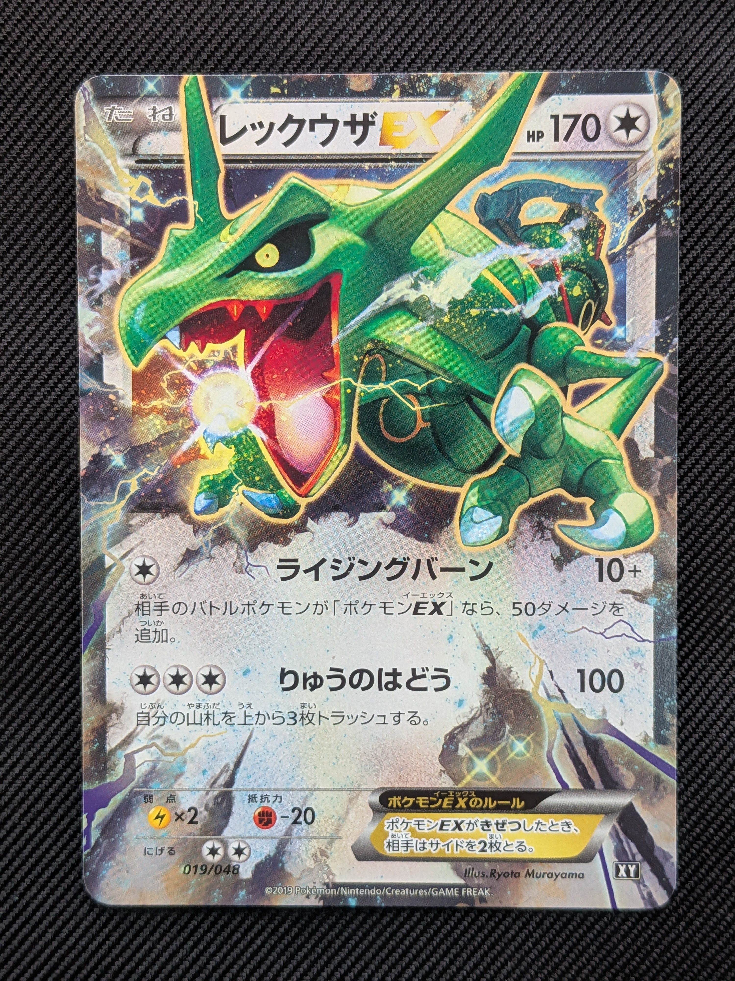 レックウザEX [XY 019/048](BW / XY「エクストラレギュレーションBOX