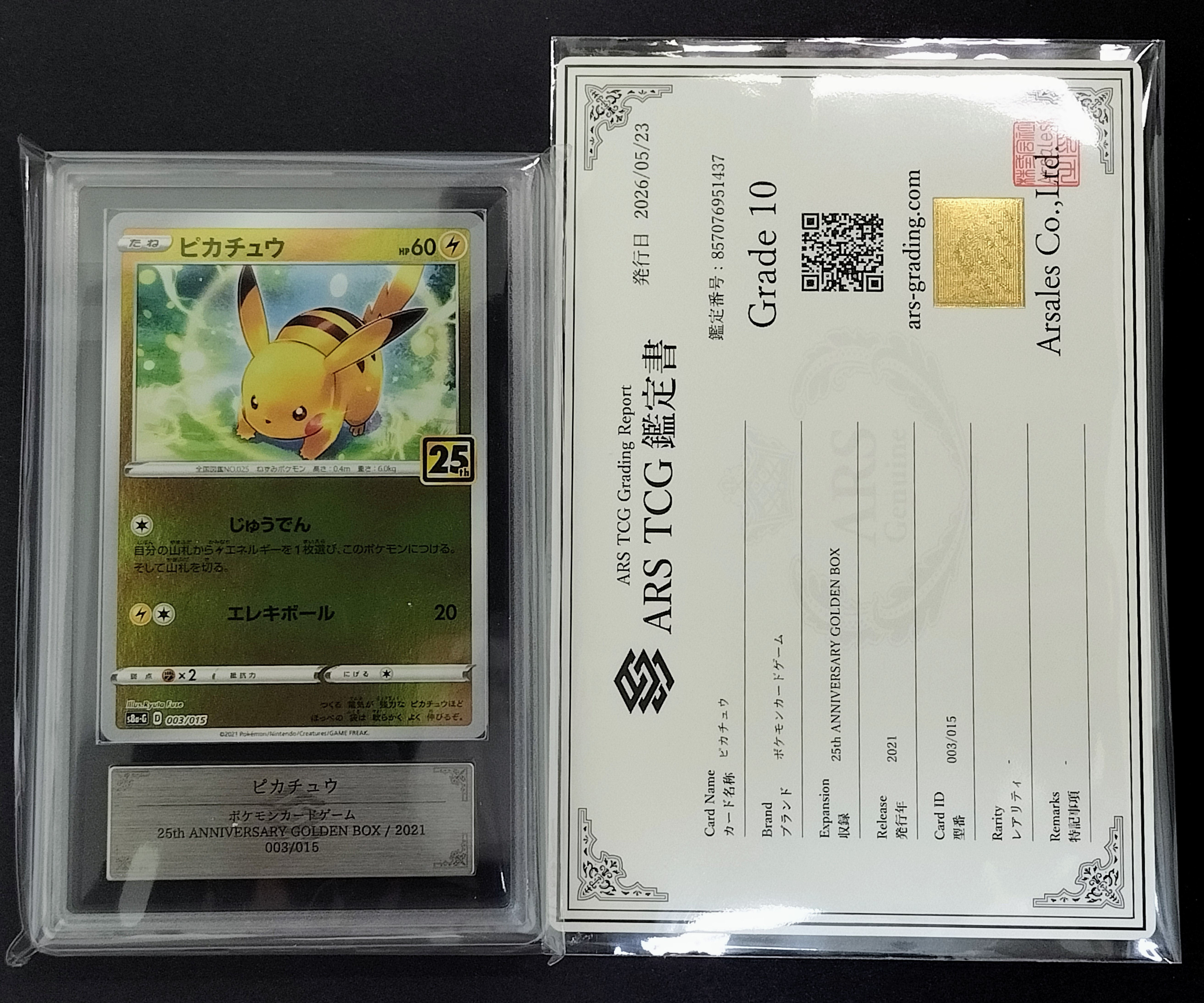 PSA9】ピカチュウ [S8a-G 003/015](25th アニバーサリー ゴールデン