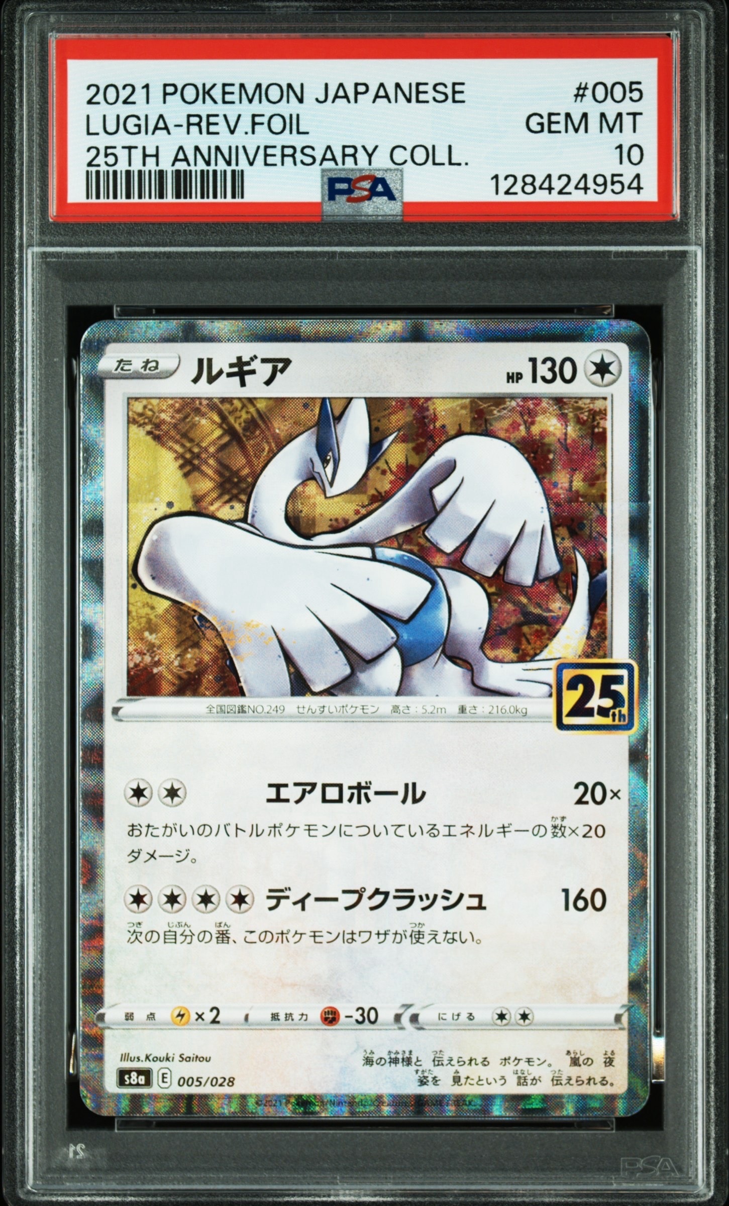 PSA10】ルギア: ミラー [s8a 005/028](拡張パック「25th