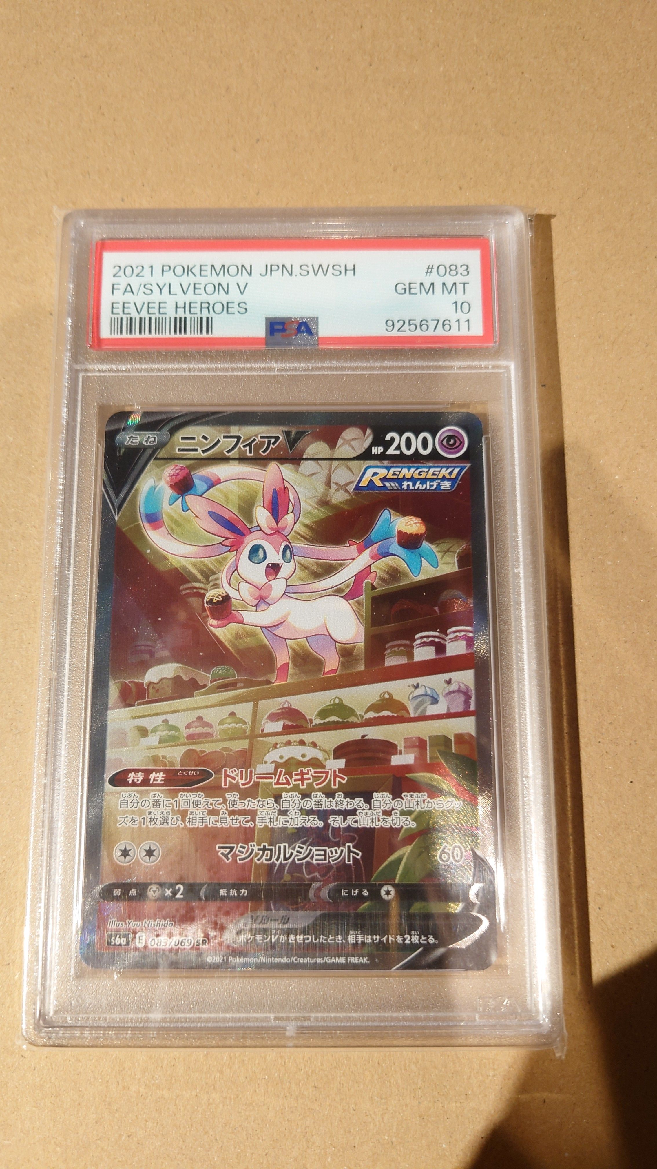 ニンフィアV SR: SA[S6a 083/069](強化拡張パック「イーブイヒーローズ」)