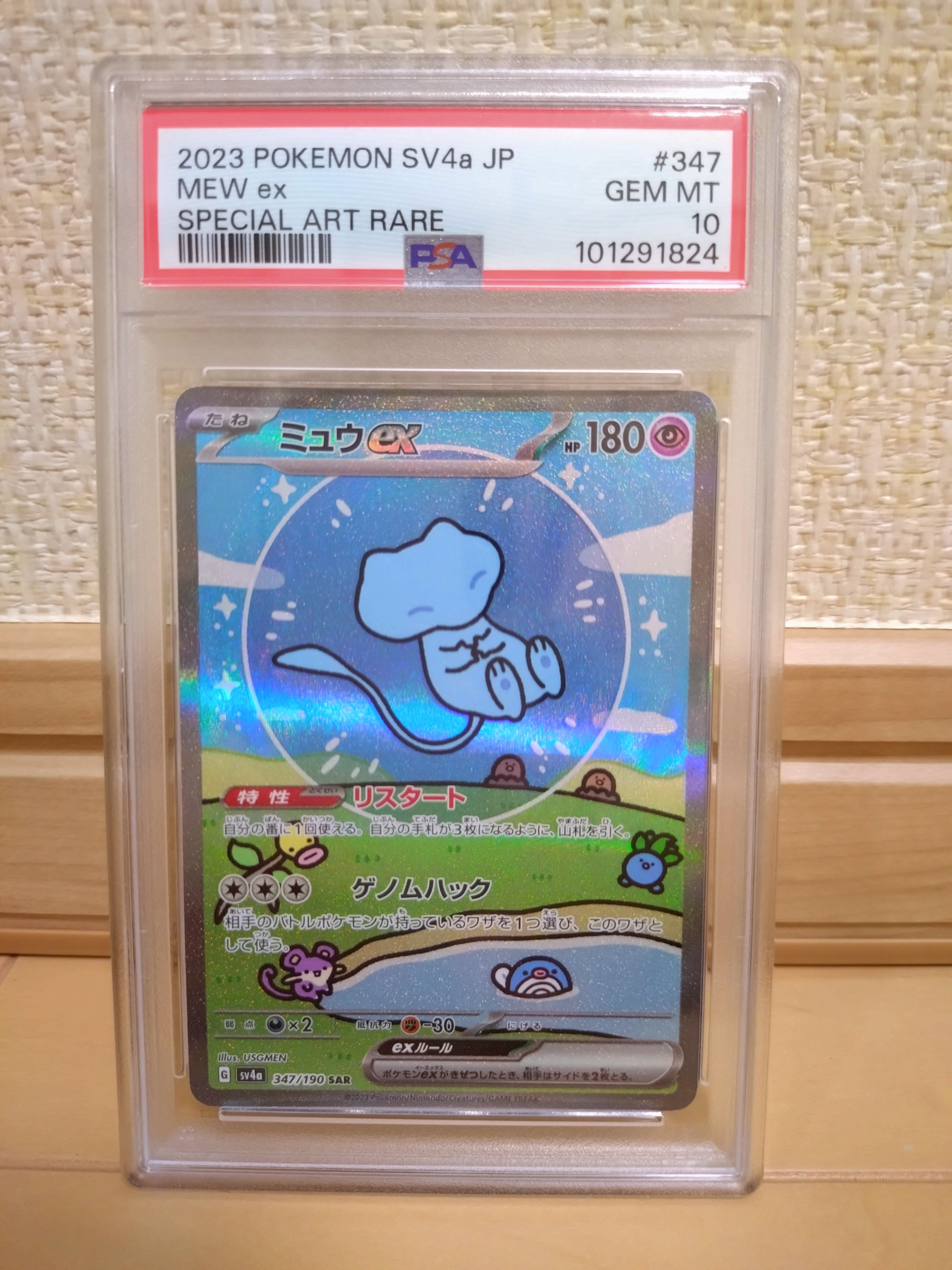ミュウex SAR [SV4a 347/190](ハイクラスパック「シャイニートレジャーex」)