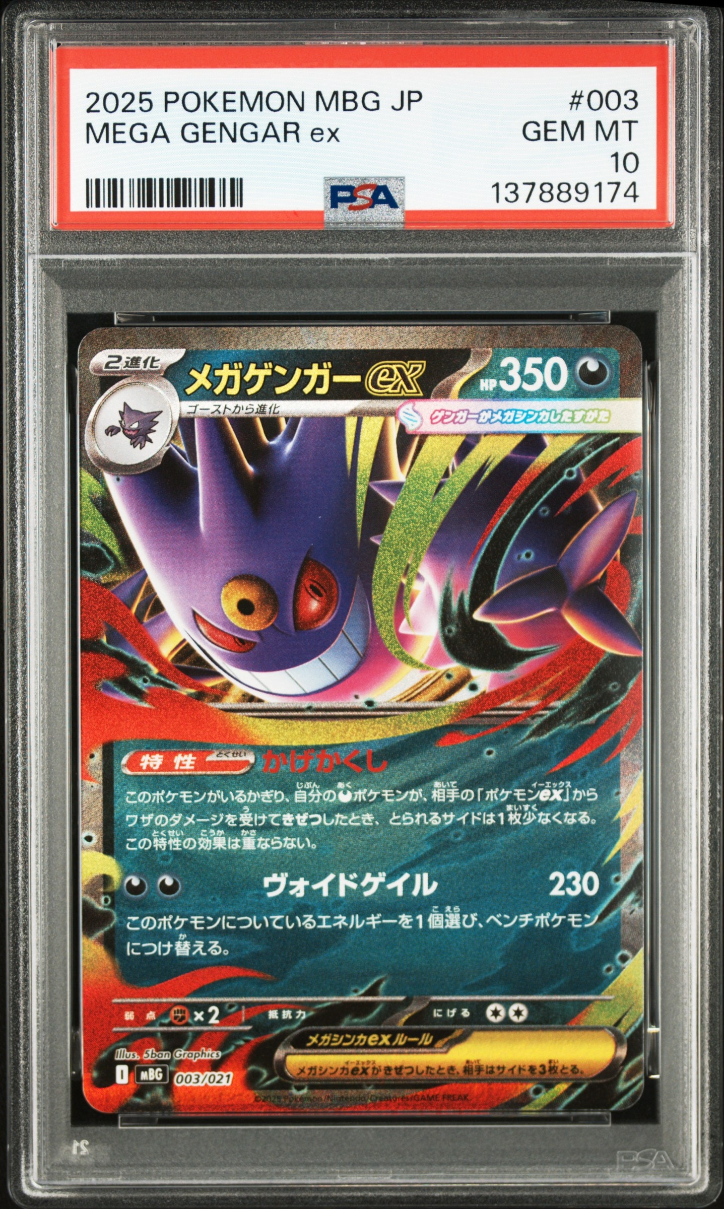 メガゲンガーex [MBG 003/021](スターターセットMEGA「メガゲンガーex」)