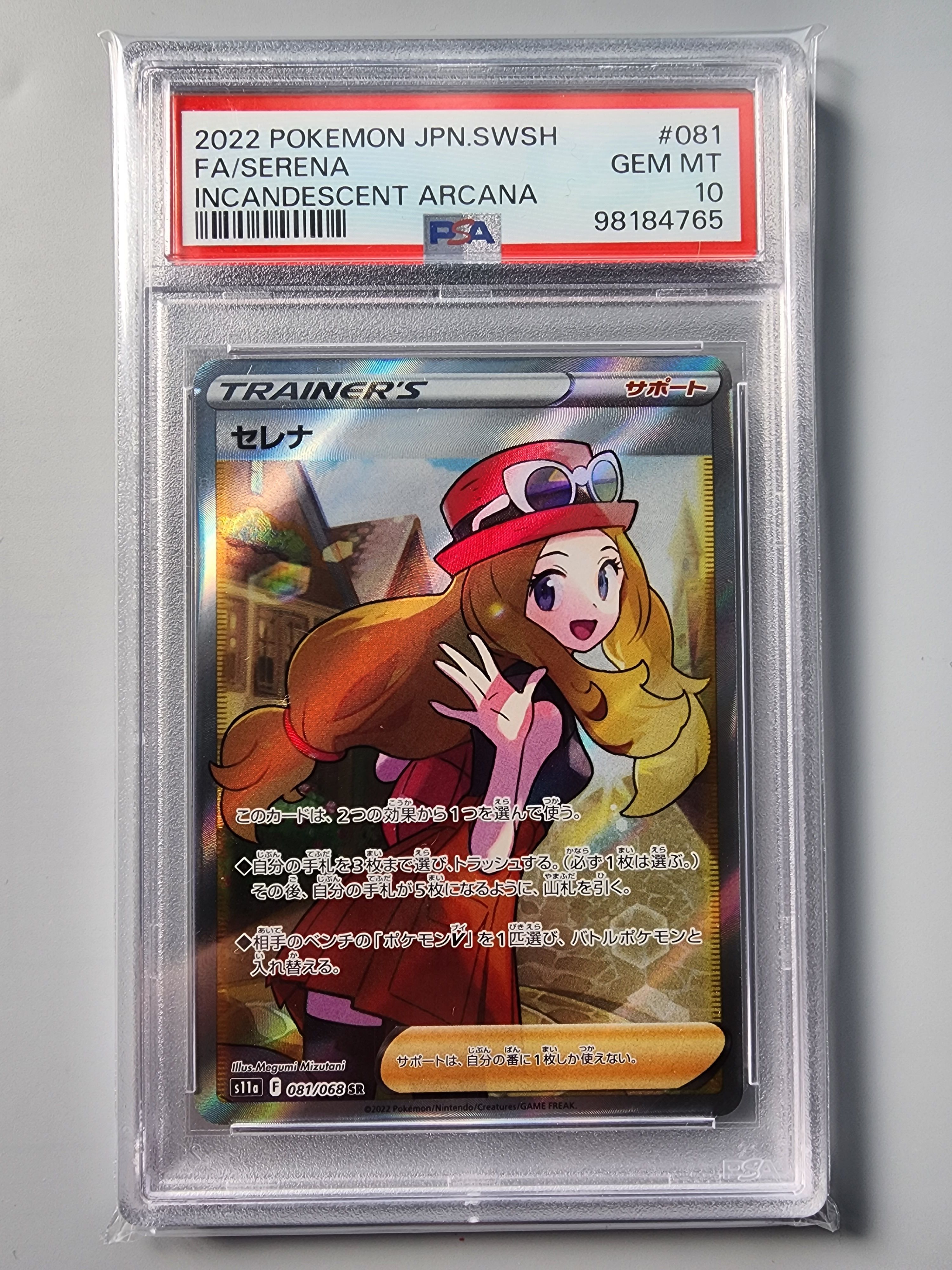 セレナ SR [s11a 081/068](強化拡張パック『白熱のアルカナ』)