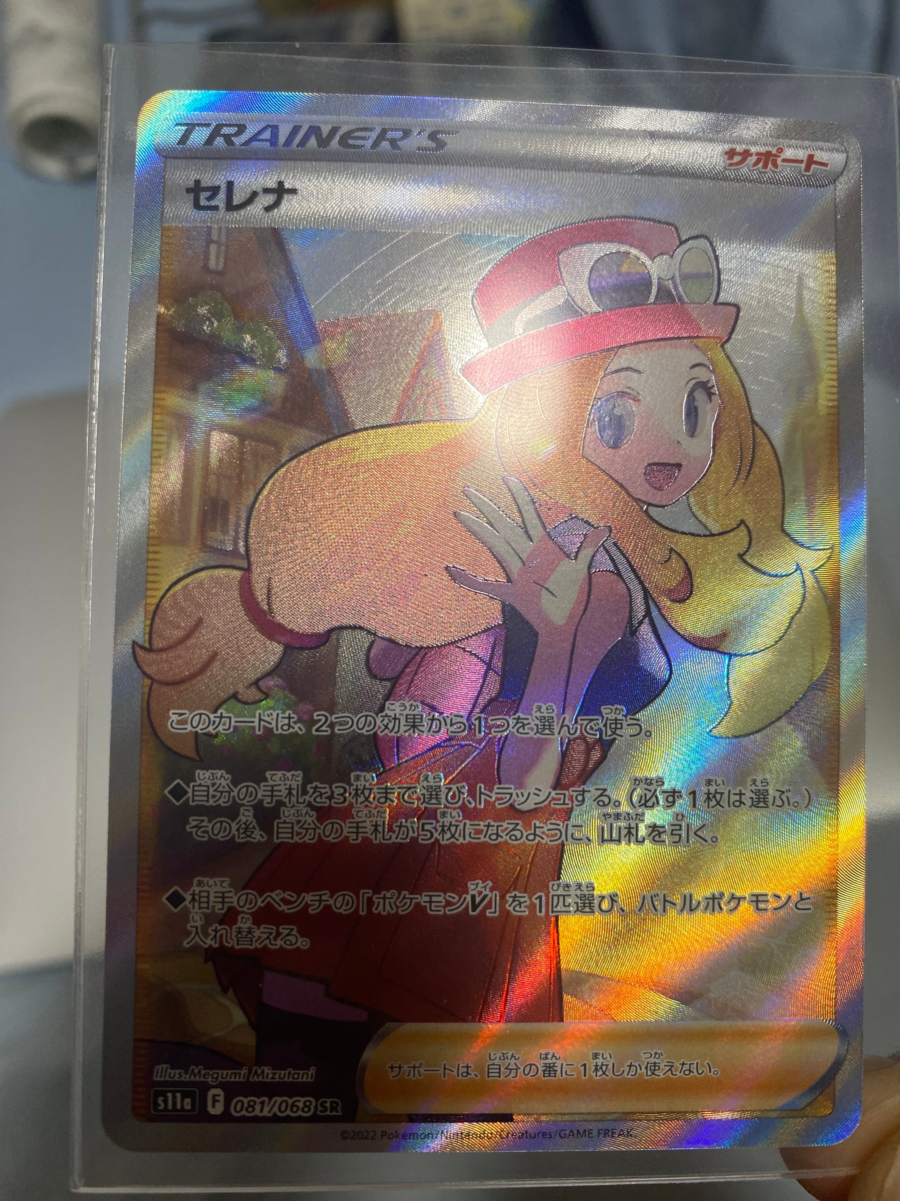 セレナ SR [s11a 081/068](強化拡張パック『白熱のアルカナ』)