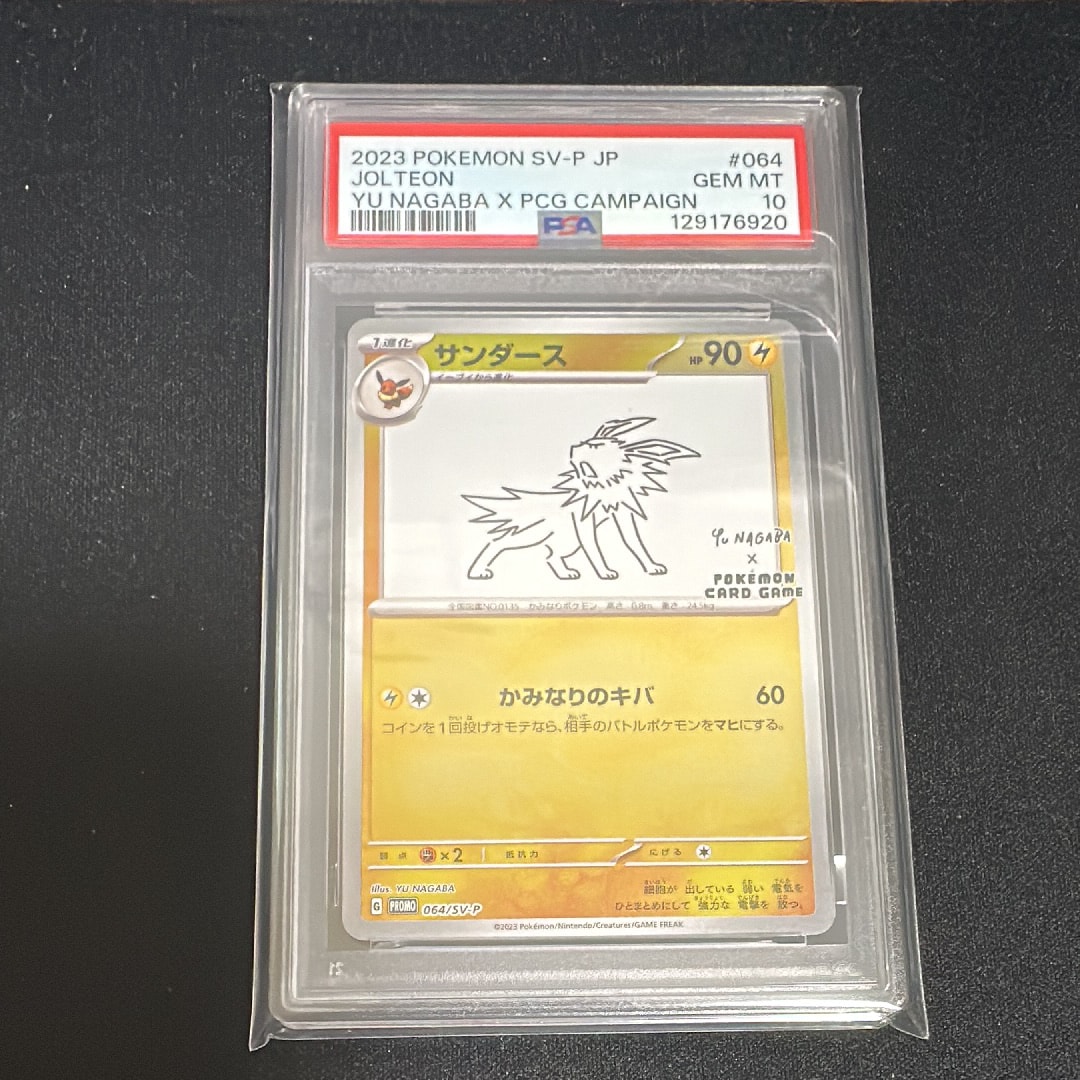 サンダース: プロモ [SV-P 064](「YU NAGABA×ポケモンカードゲーム」プロモーションカード「SV-P」)