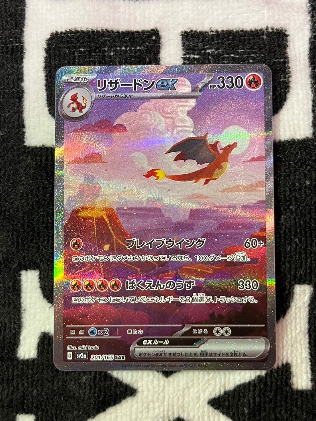 リザードンex SAR [SV2a 201/165](強化拡張パック「ポケモンカード151」)