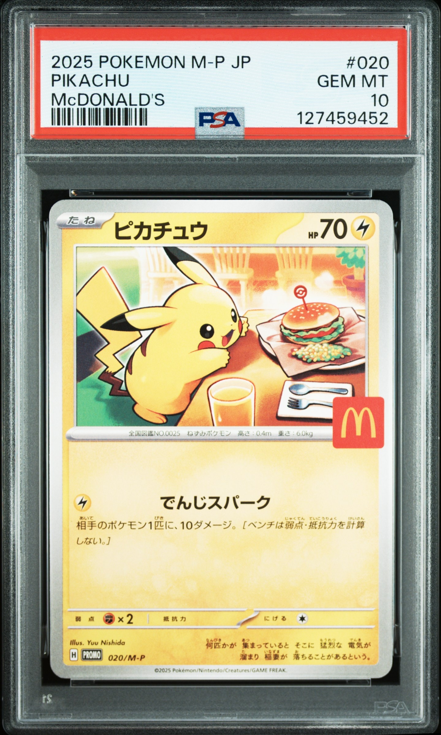 ピカチュウ P [M-P 020](プロモカードパック「マクドナルド ハッピーセット2025」)