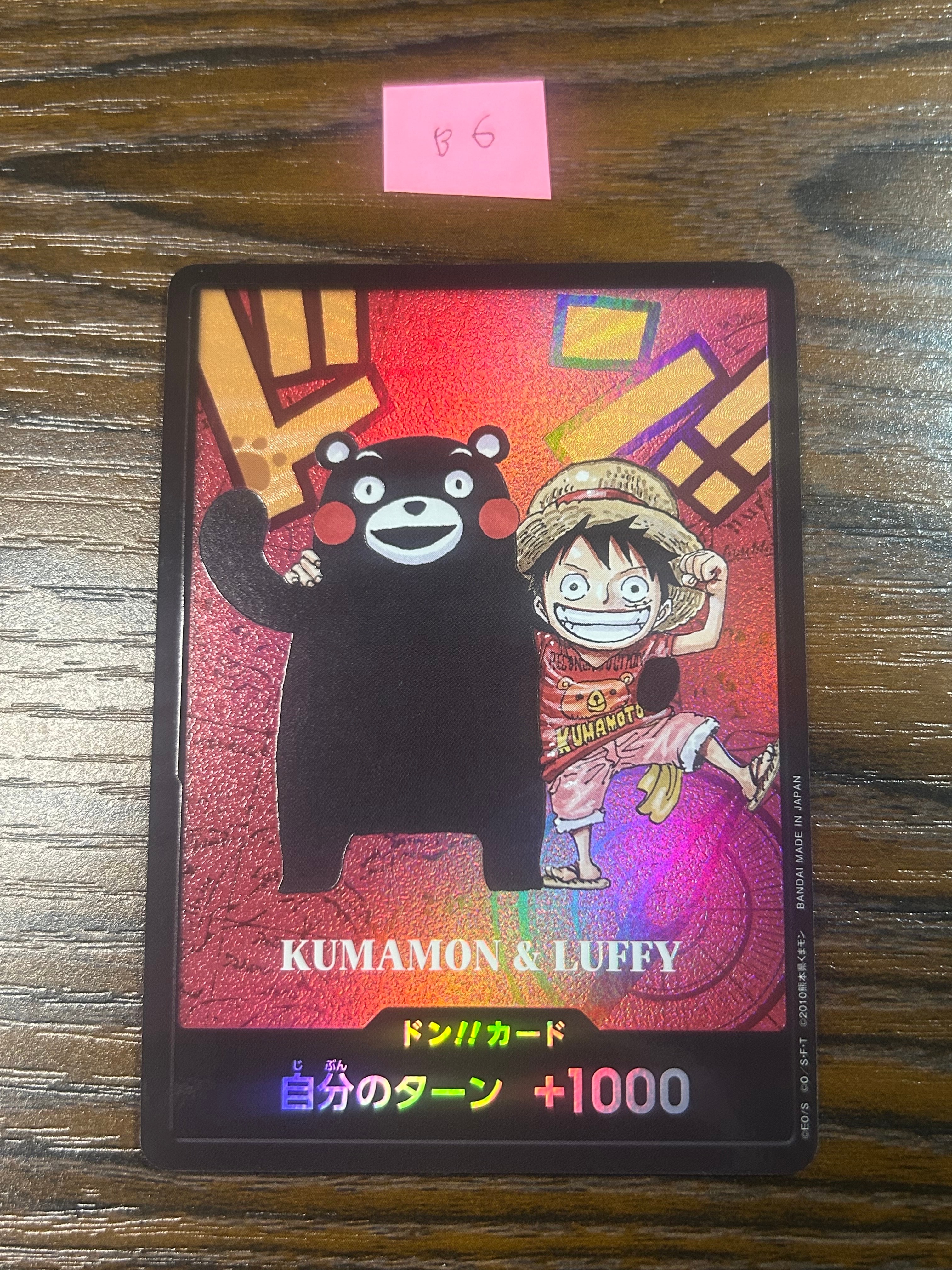 ドン!!カード : くまモン&ルフィ (プレミアムカードコレクション「熊本