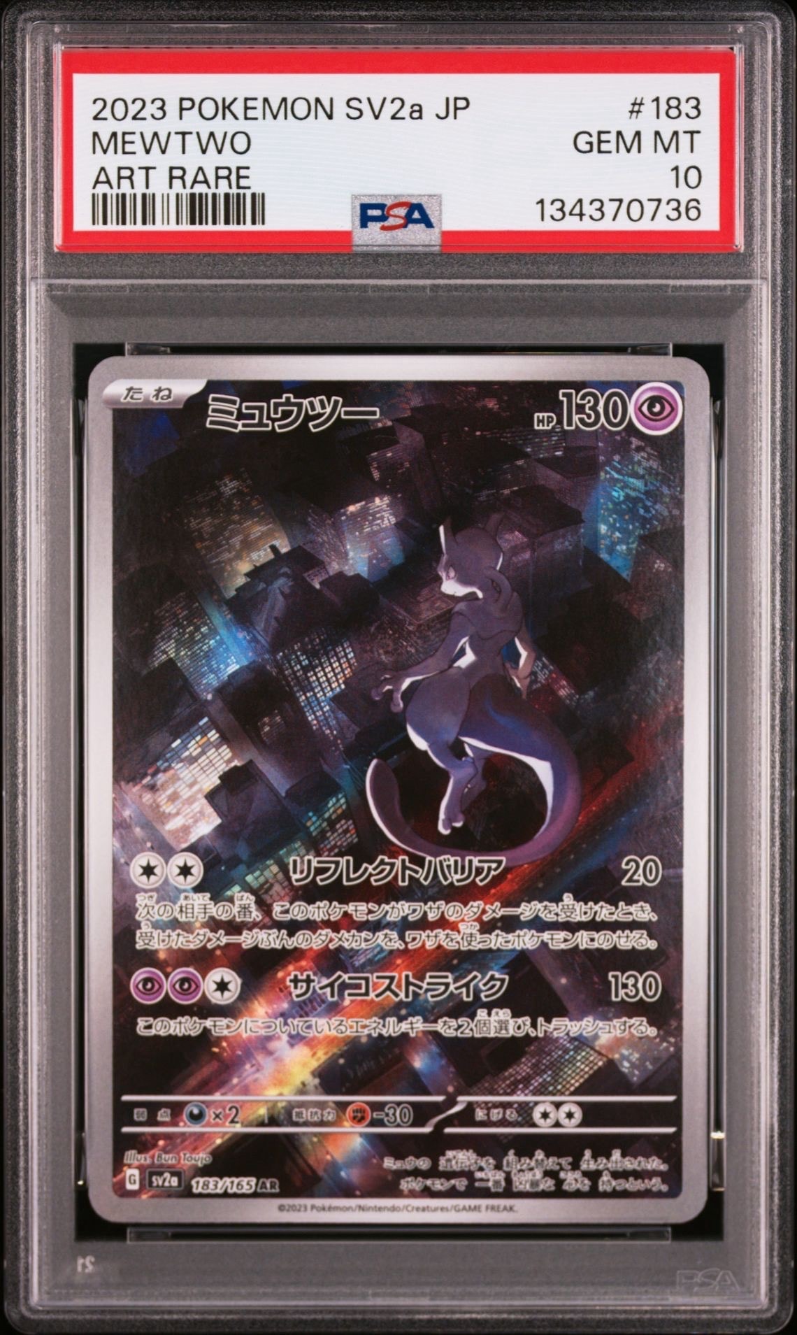 ミュウツー AR[SV2a 183/165](強化拡張パック「ポケモンカード151」)