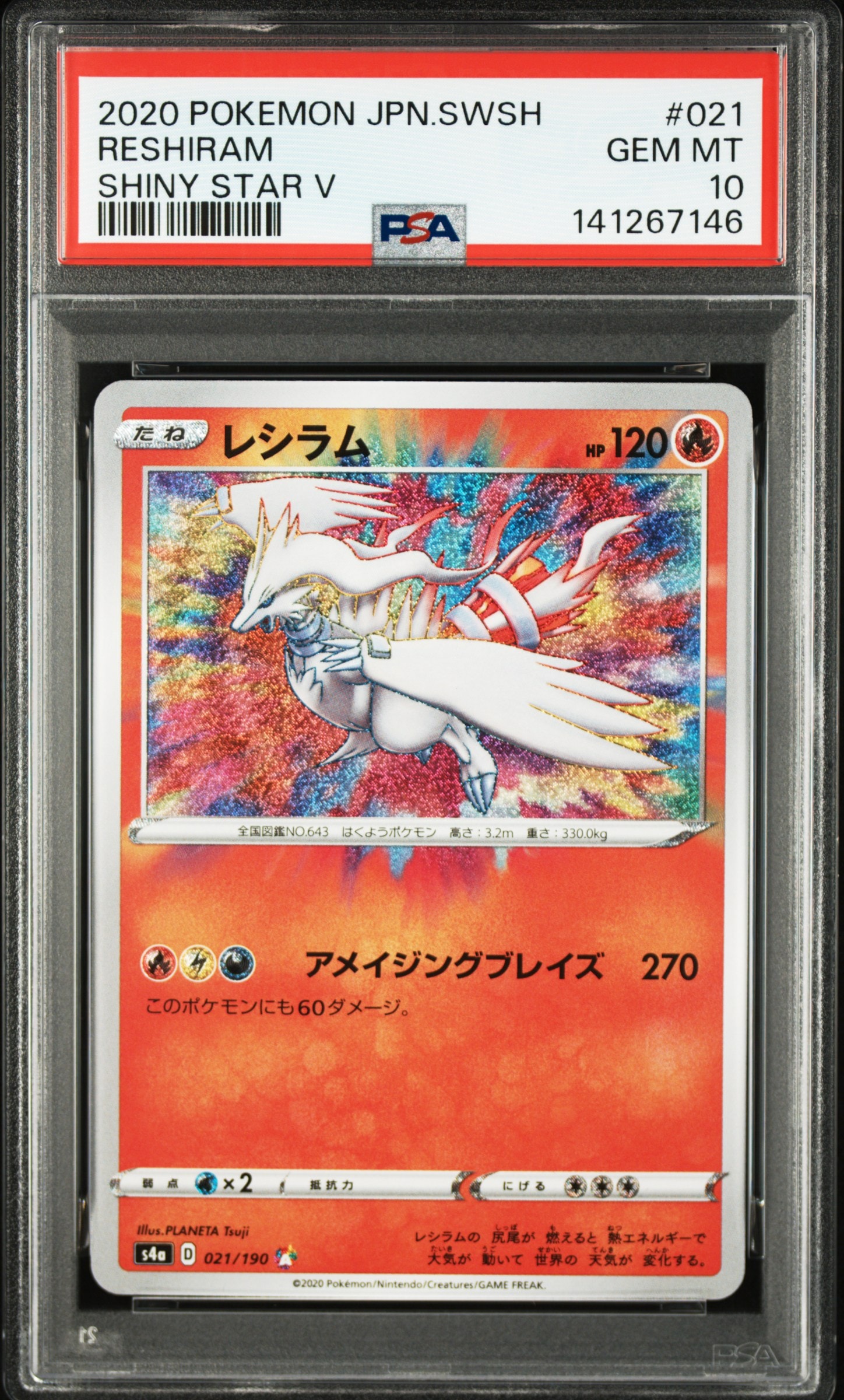 PSA10】レシラム [s4a 021/190](ハイクラスパック「シャイニースターV