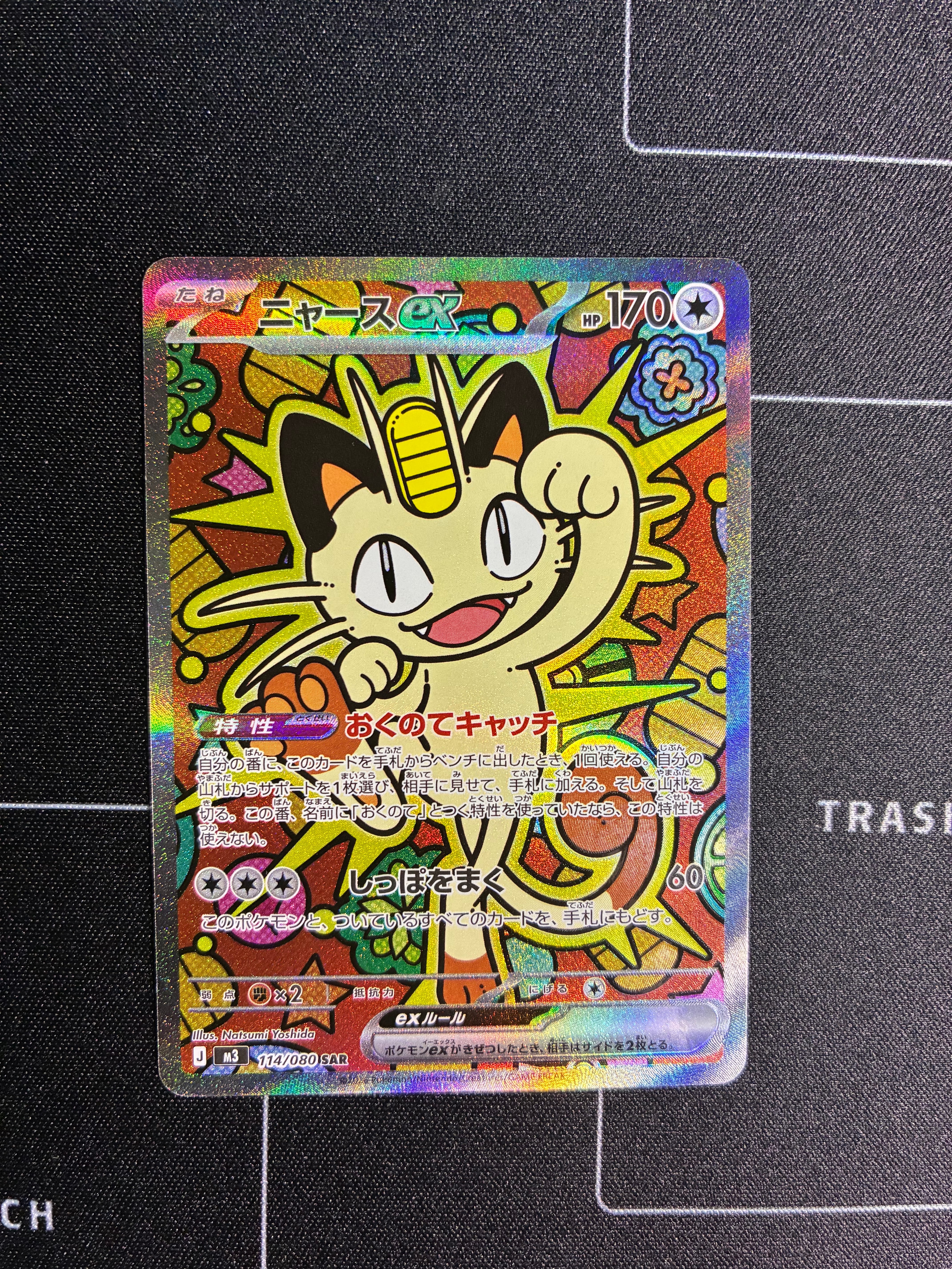 ニャースex SAR [M3 114/080](拡張パック「ムニキスゼロ」)