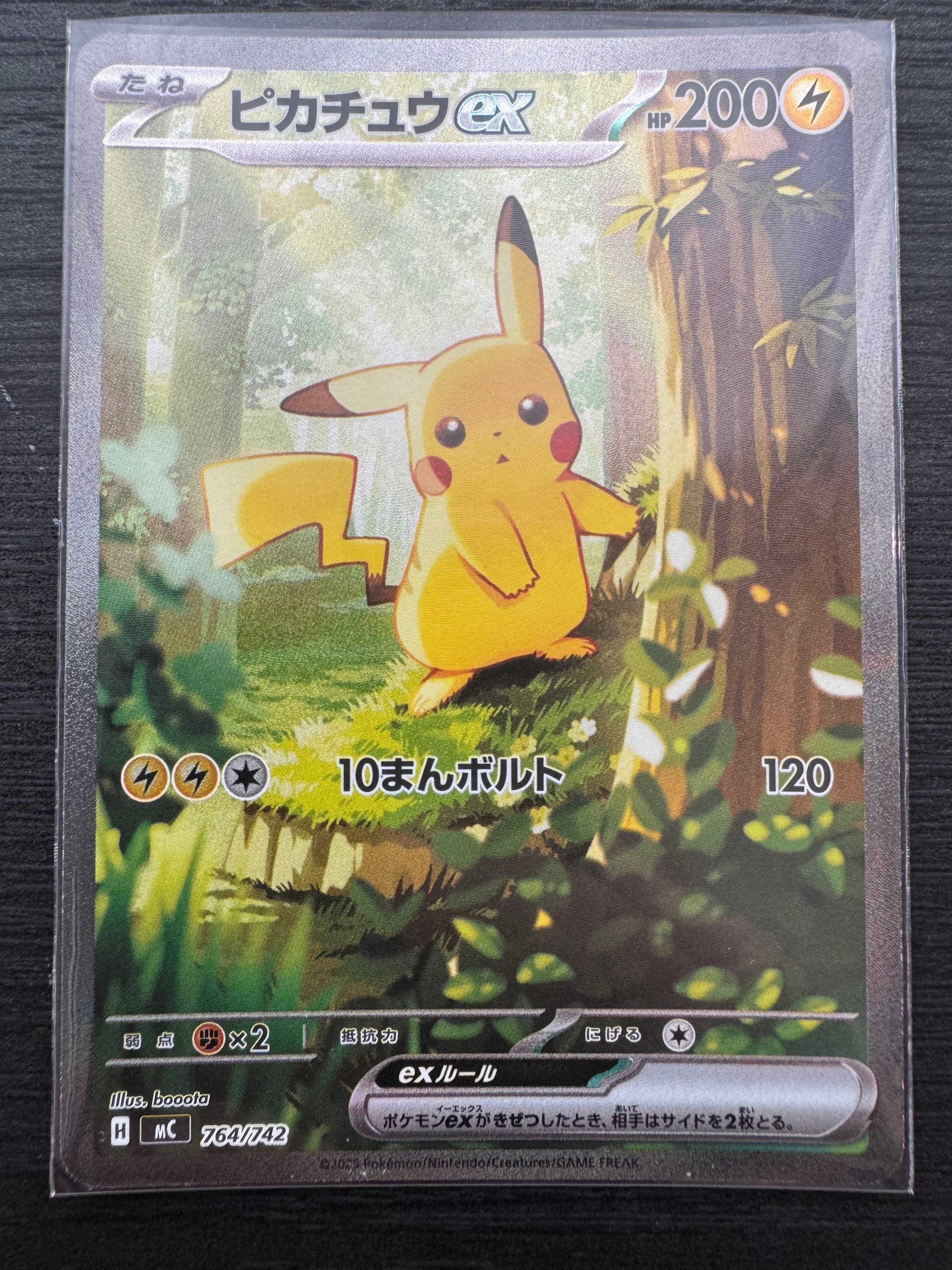 ピカチュウex SAR仕様 [MC 764/742](スタートデッキ100「バトルコレクション」)