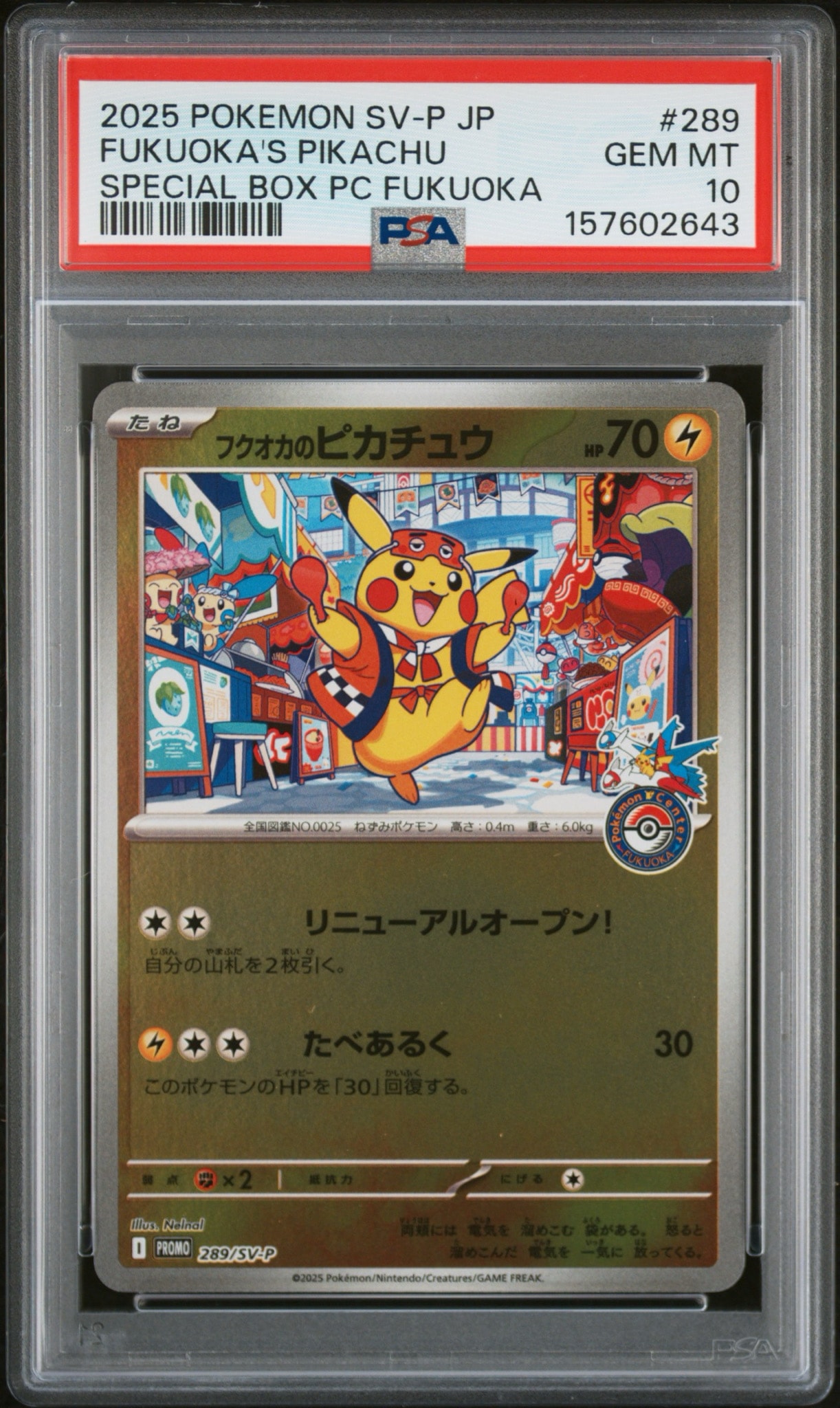 フクオカのピカチュウ P [SV-P 289](スペシャルBOX「ポケモンセンター