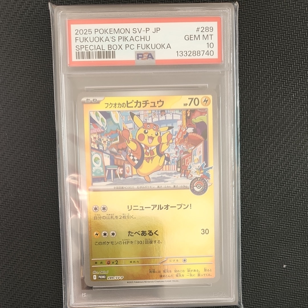 フクオカのピカチュウ P [SV-P 289](スペシャルBOX「ポケモンセンターフクオカ」)