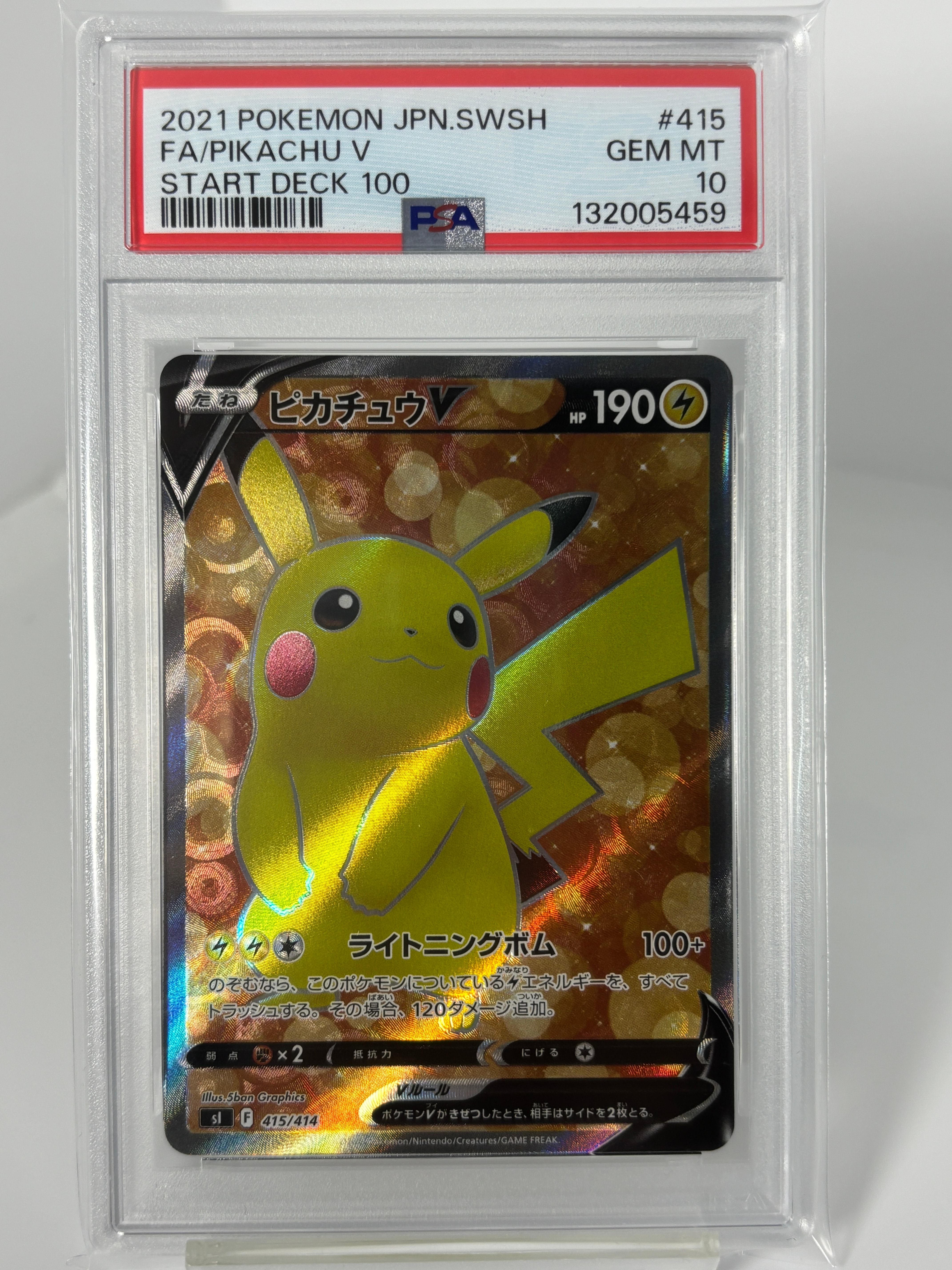 ピカチュウV [SI 415/414](スタートデッキ100)の新品/中古フリマ(通販