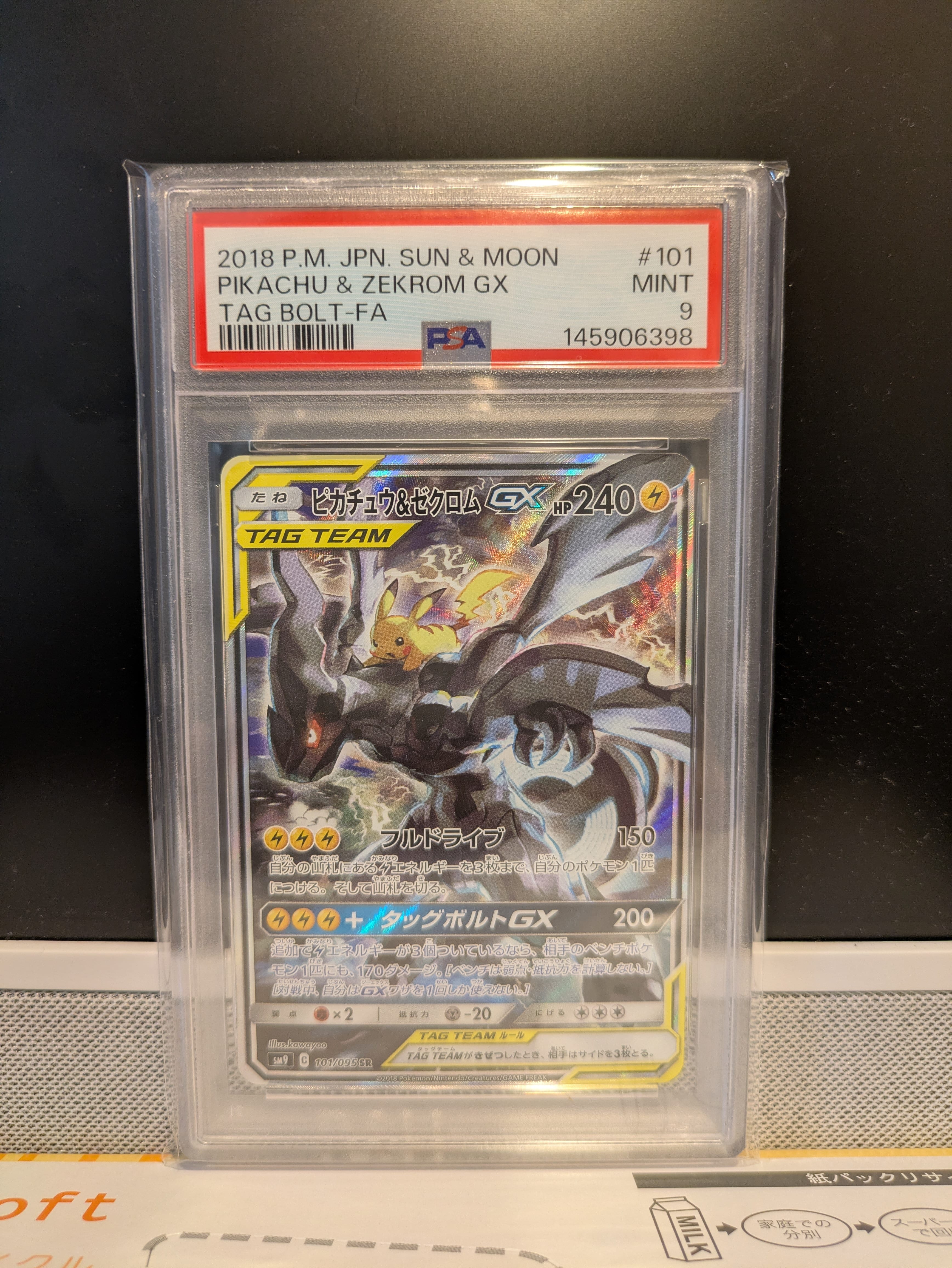 ピカチュウ&ゼクロムGX SR: SA [SM9 101/095](拡張パック「タッグボルト」)