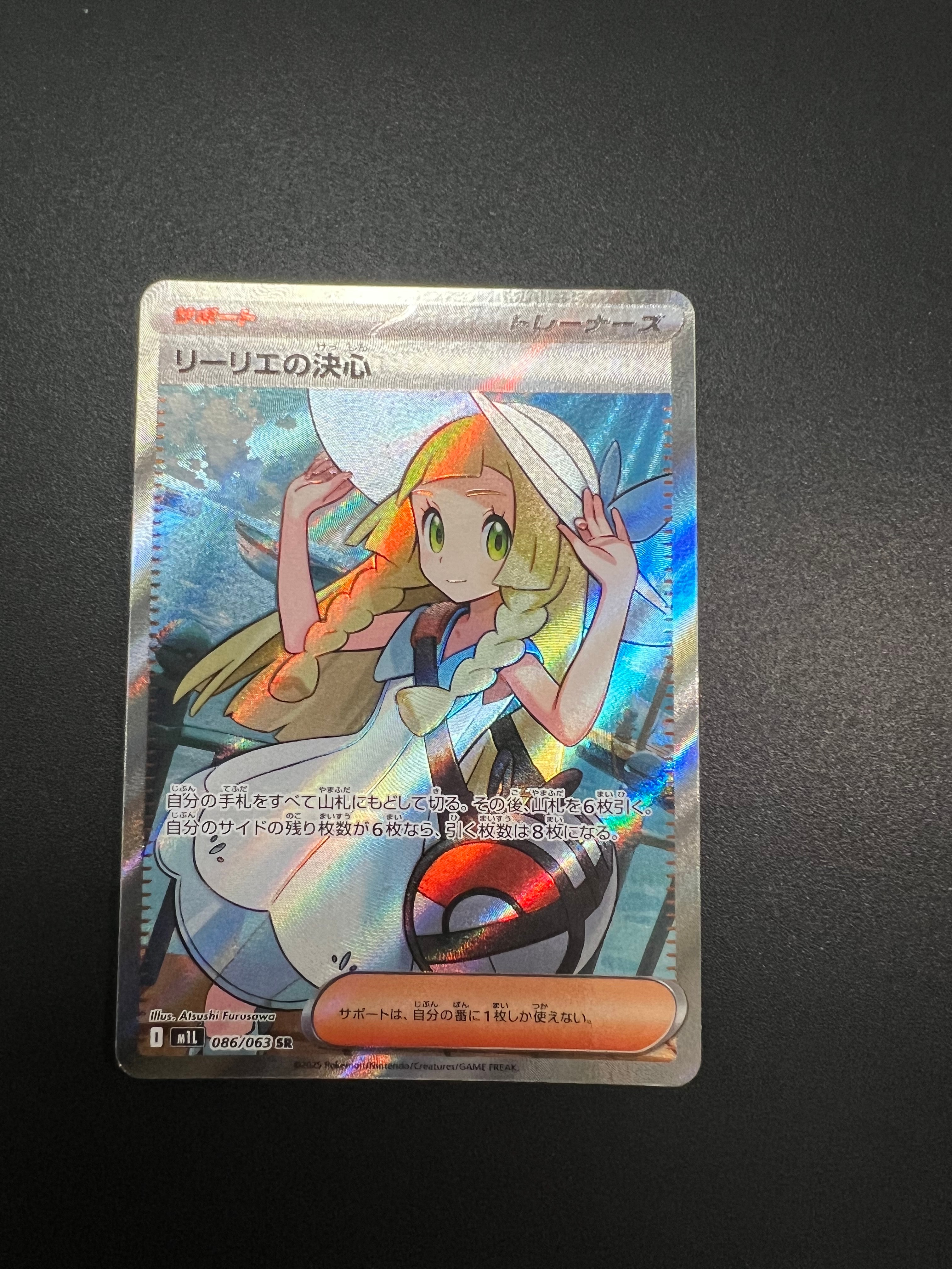 リーリエの決心 SR [M1L 086/063](拡張パック「メガブレイブ」)