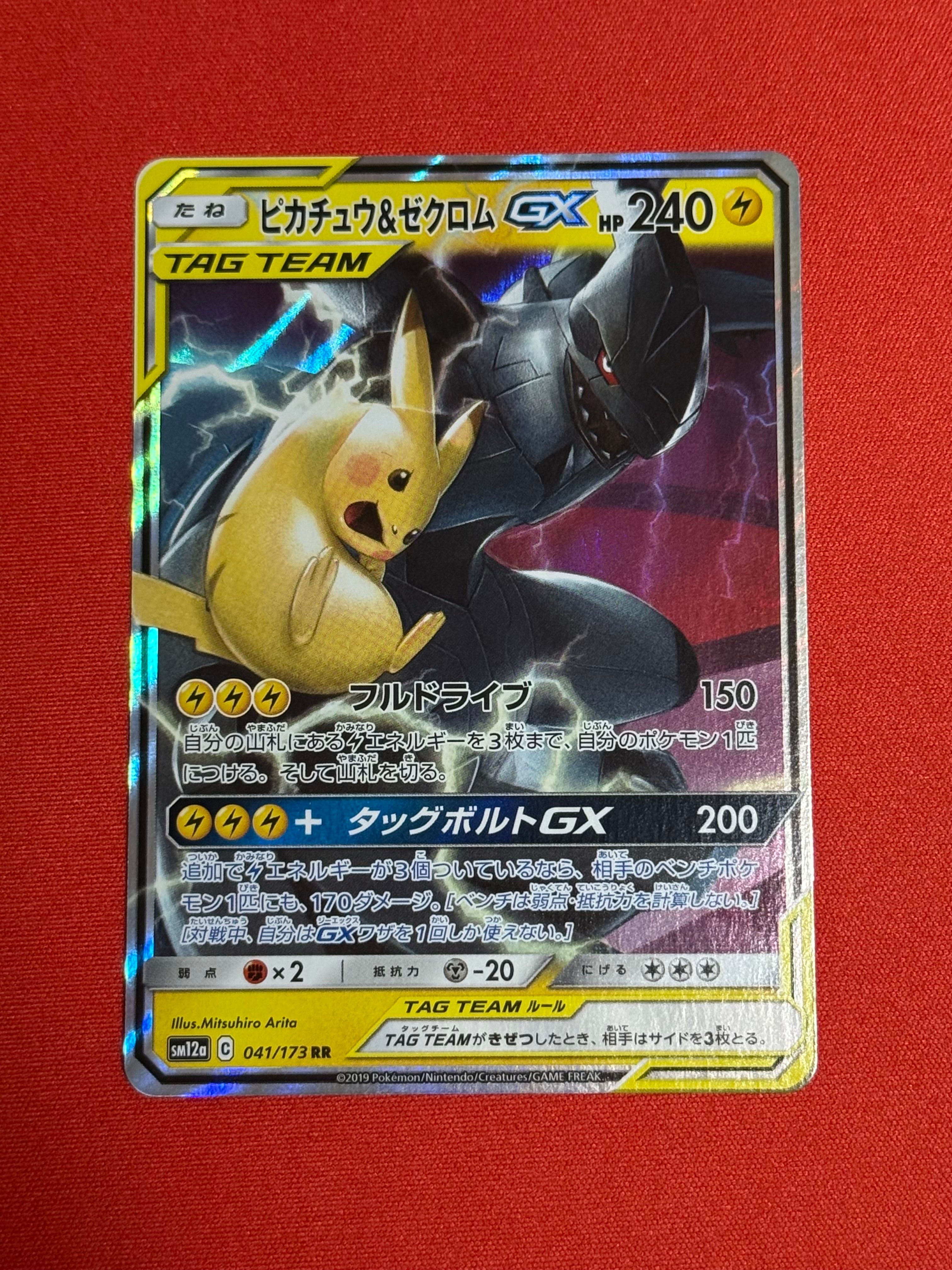PSA9】ピカチュウ&ゼクロムGX RR [SM12a 041/173](ハイクラスパック