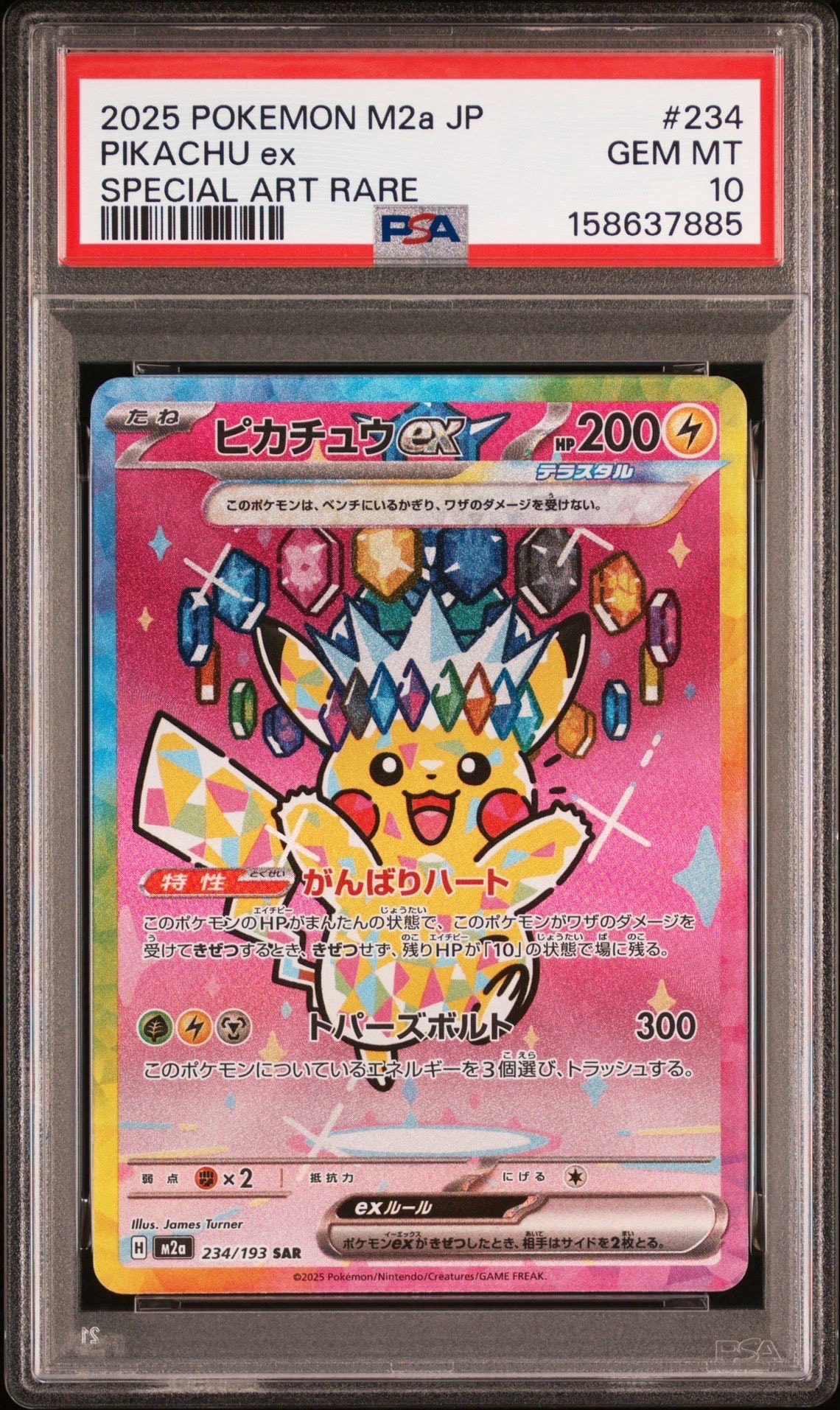 ピカチュウex SAR [M2a 234/193](ハイクラスパック「MEGAドリームex」)