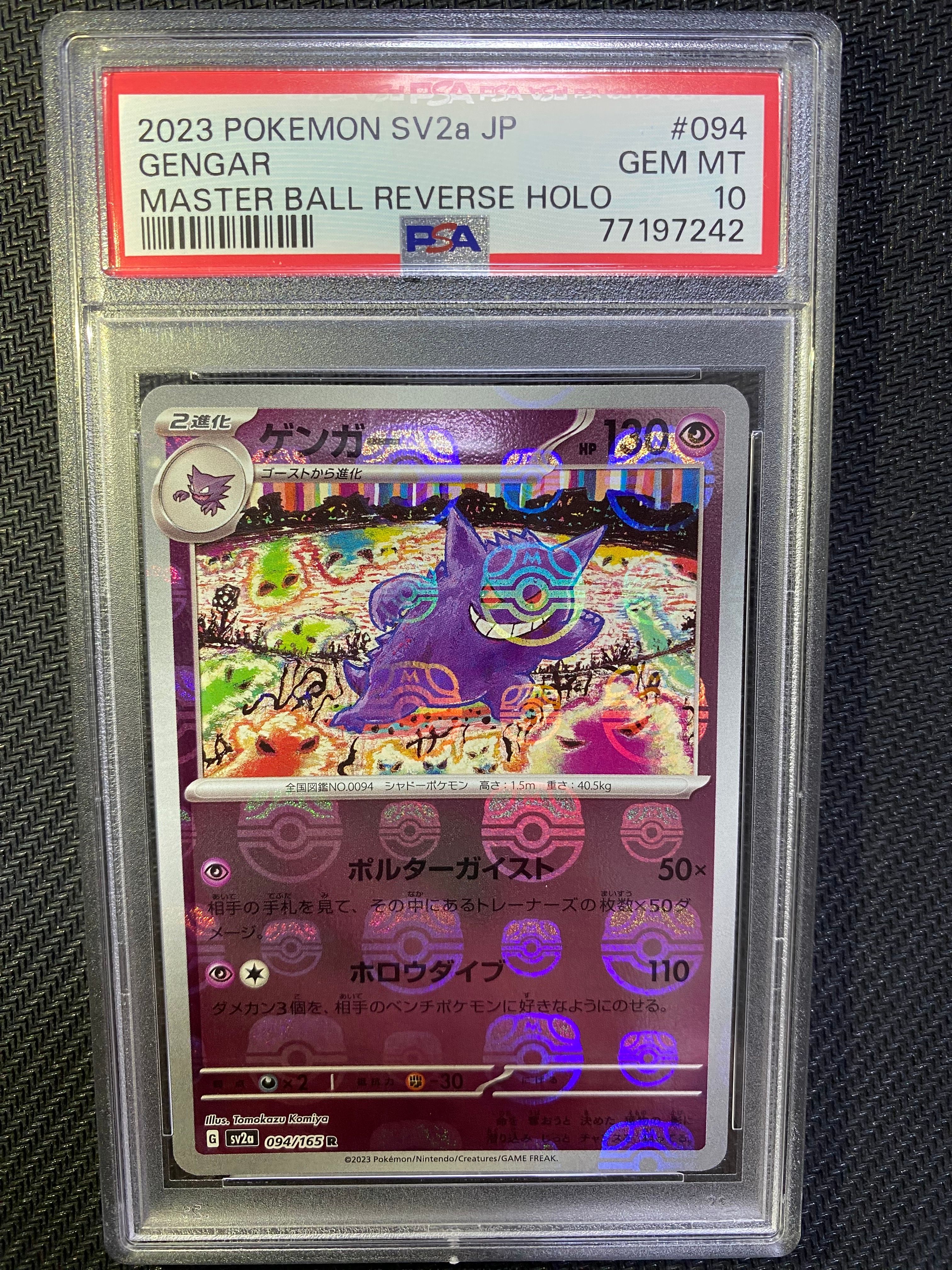 ゲンガー R: マスターボールミラー[SV2a 094/165](強化拡張パック「ポケモンカード151」)