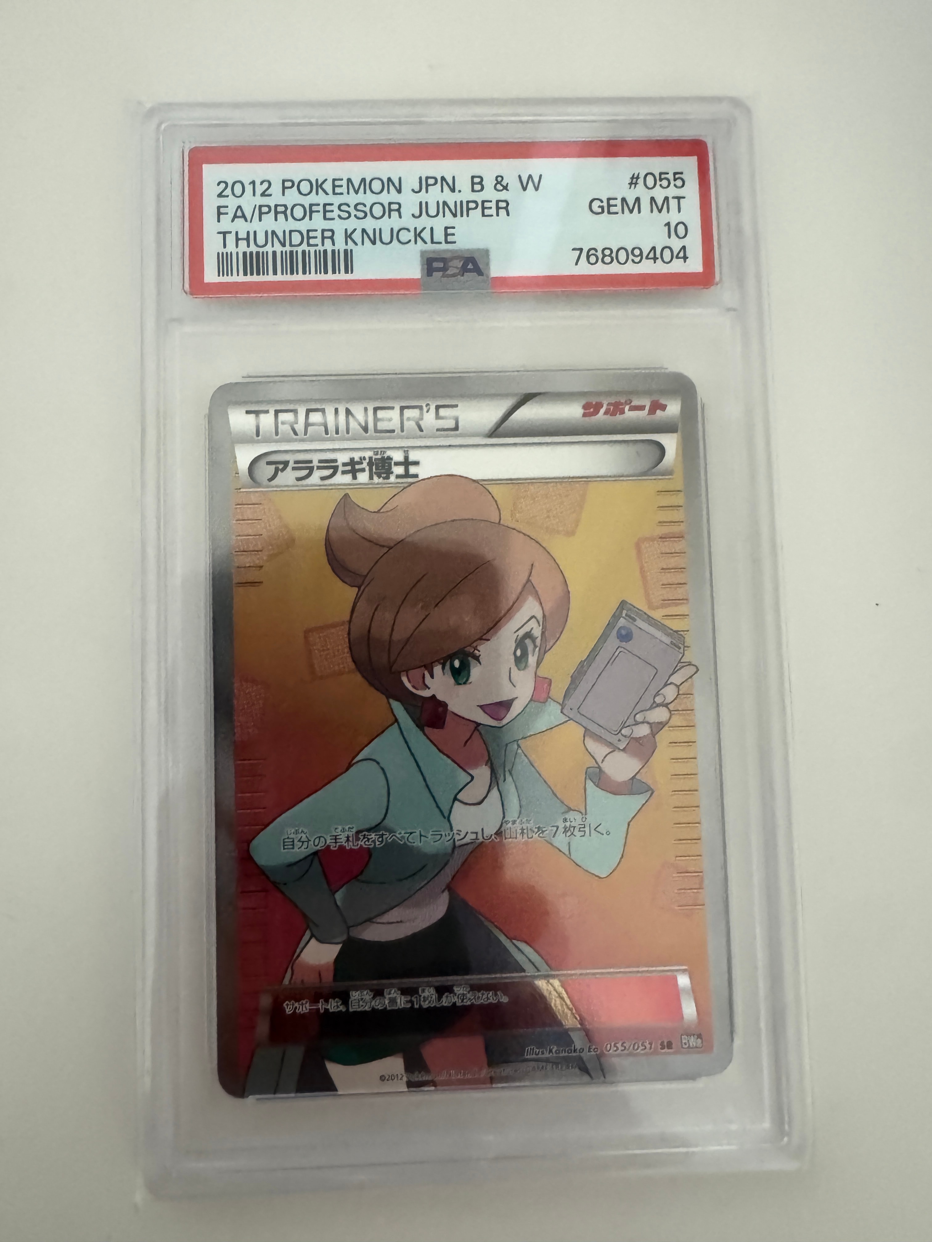 アララギ博士 SR[BW8-K 055/051](拡張パック「ライデンナックル」)の