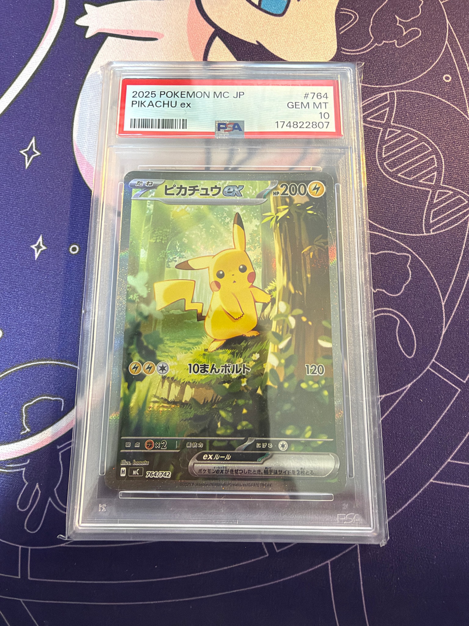 ピカチュウex SAR仕様 [MC 764/742](スタートデッキ100「バトル