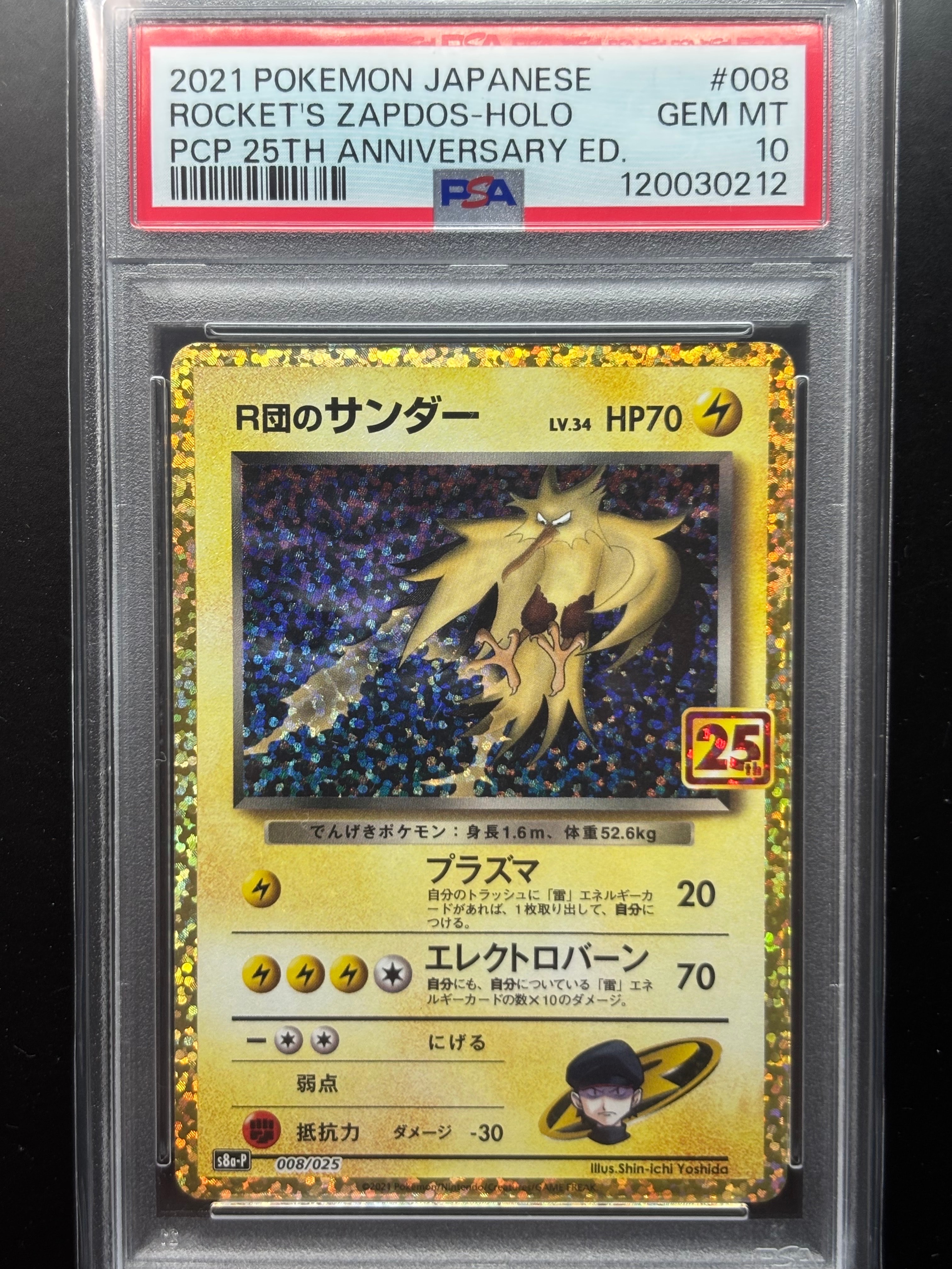 R団のサンダー(25th): プロモ[025 008](プロモカードパック 25th ANNIVERSARY edition「S8a-P」)