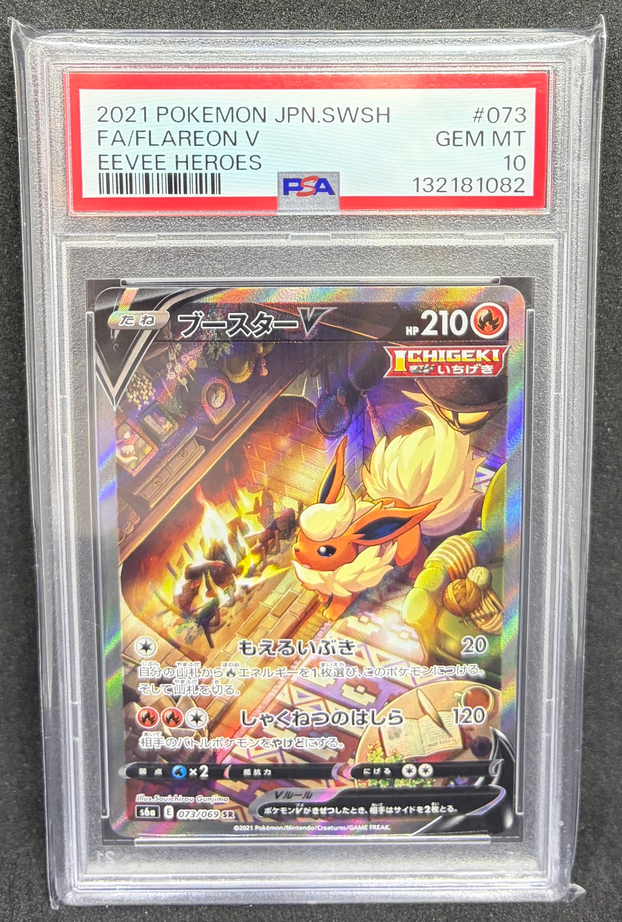 ブースターV SR: SA[S6a 073/069](強化拡張パック「イーブイヒーローズ」)