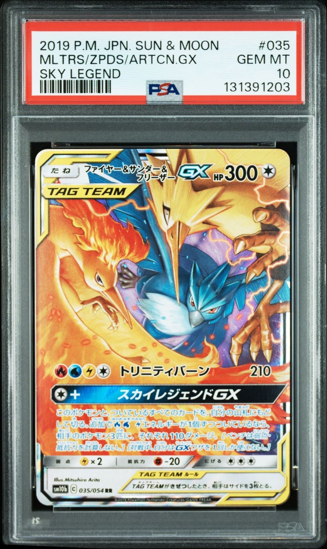 ファイヤー&サンダー&フリーザーGX RR [SM10b 035/054](強化拡張パック「スカイレジェンド」)