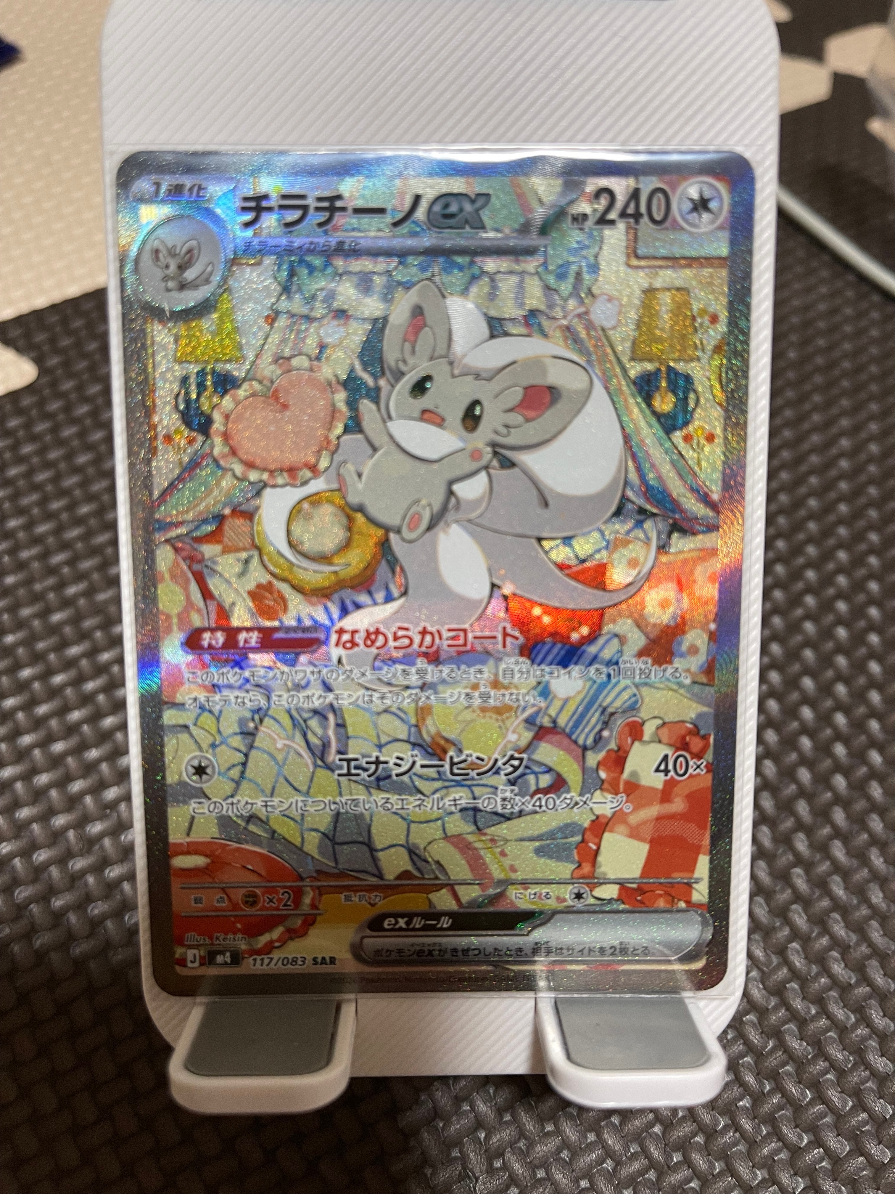 チラチーノex SAR [M4 117/083](拡張パック「ニンジャスピナー」)